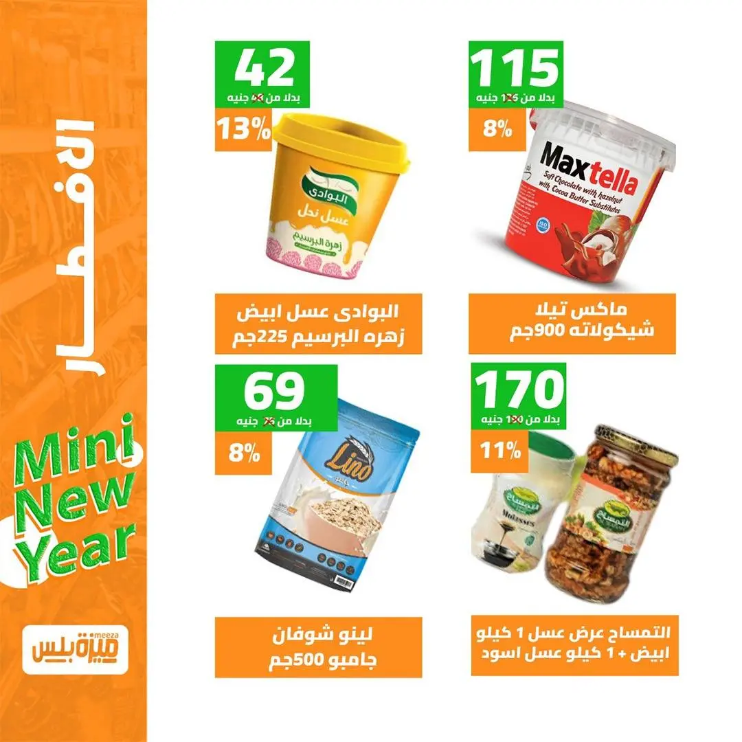 Hyper Meeza Egypt Offers from 9 to 15 December 2025 New Year's Sale