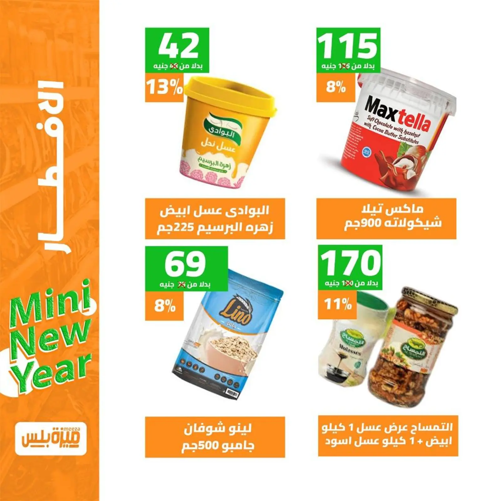 Page 3 in New Year's Sale at Hyper Meeza Egypt