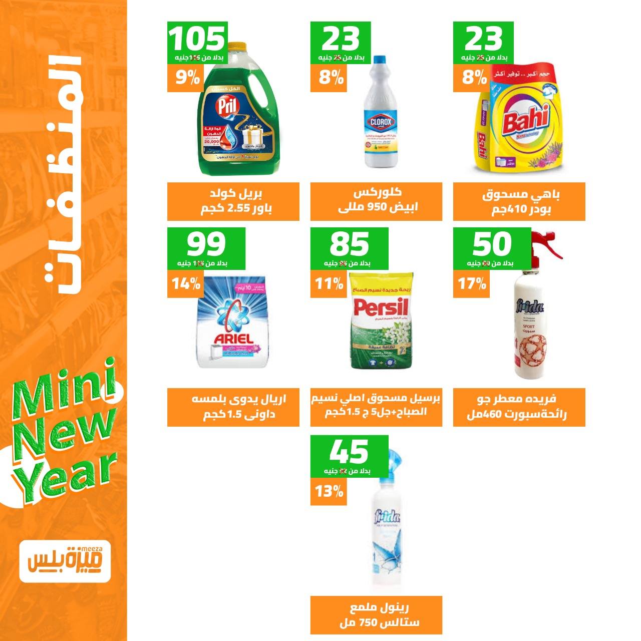 Hyper Meeza Egypt Offers from 9 to 15 December 2025 New Year's Sale