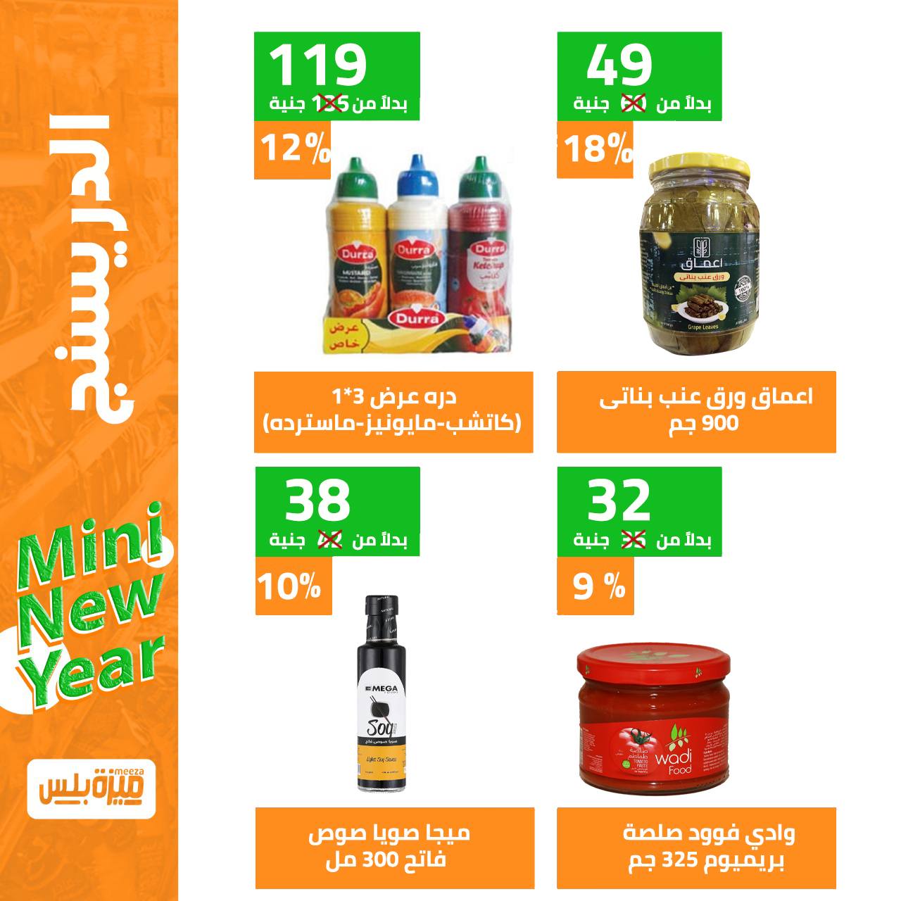 Hyper Meeza Egypt Offers from 9 to 15 December 2025 New Year's Sale