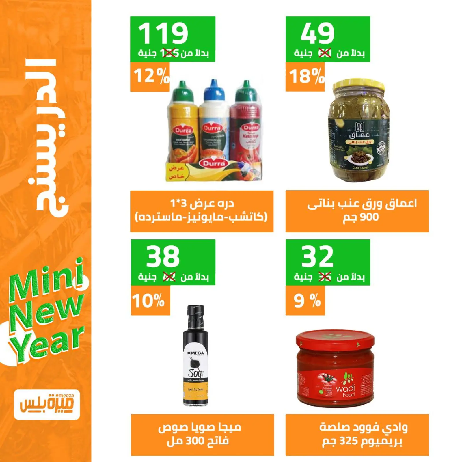 Page 12 in New Year's Sale at Hyper Meeza Egypt