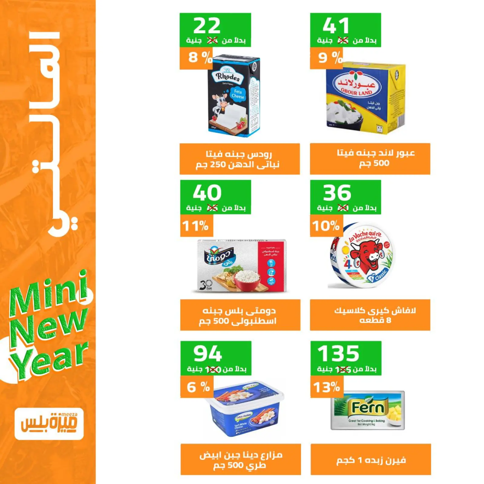 Page 11 in New Year's Sale at Hyper Meeza Egypt