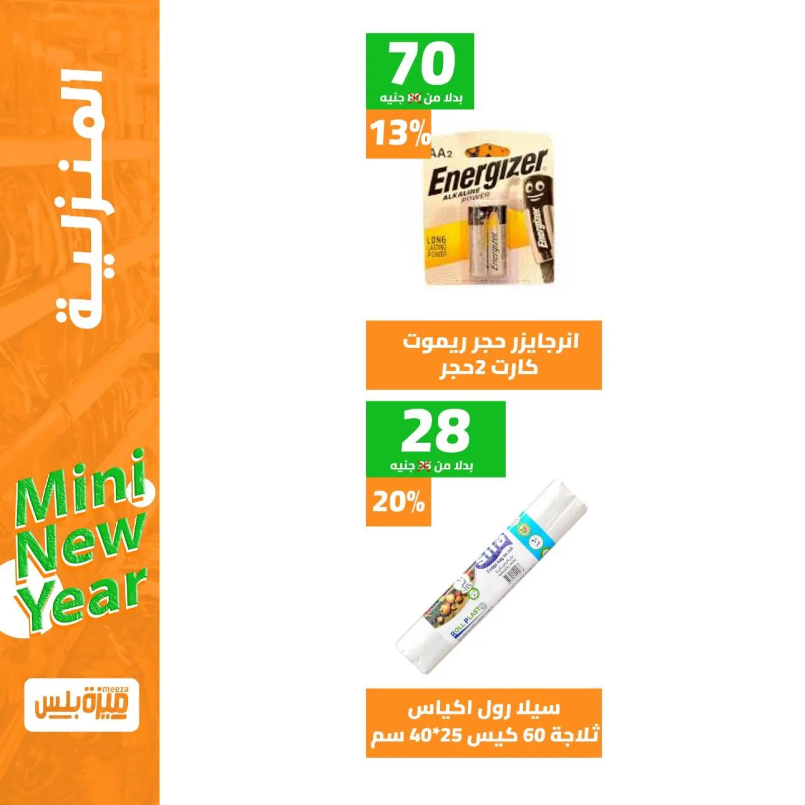 Page 27 in New Year's Sale at Hyper Meeza Egypt