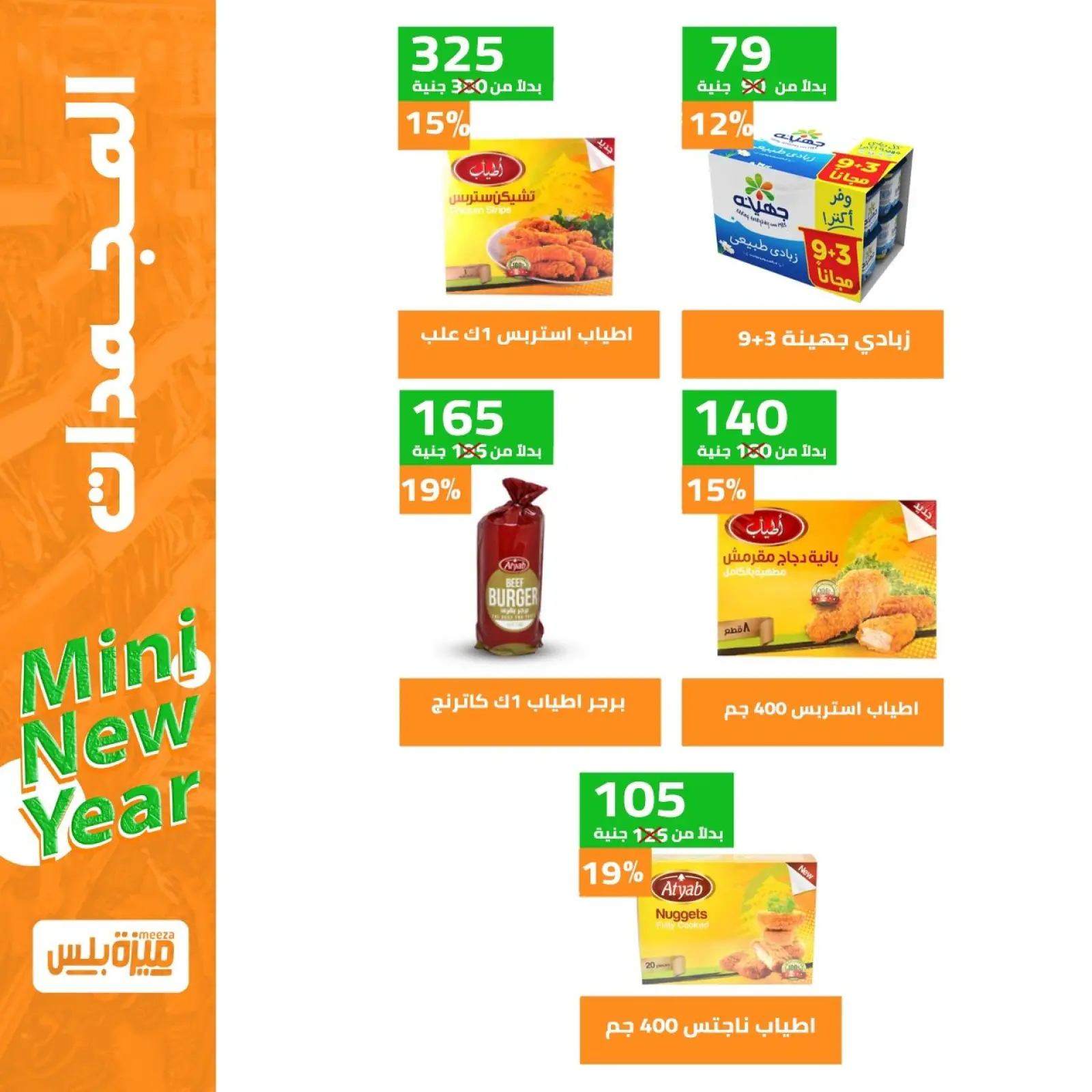 Page 29 in New Year's Sale at Hyper Meeza Egypt