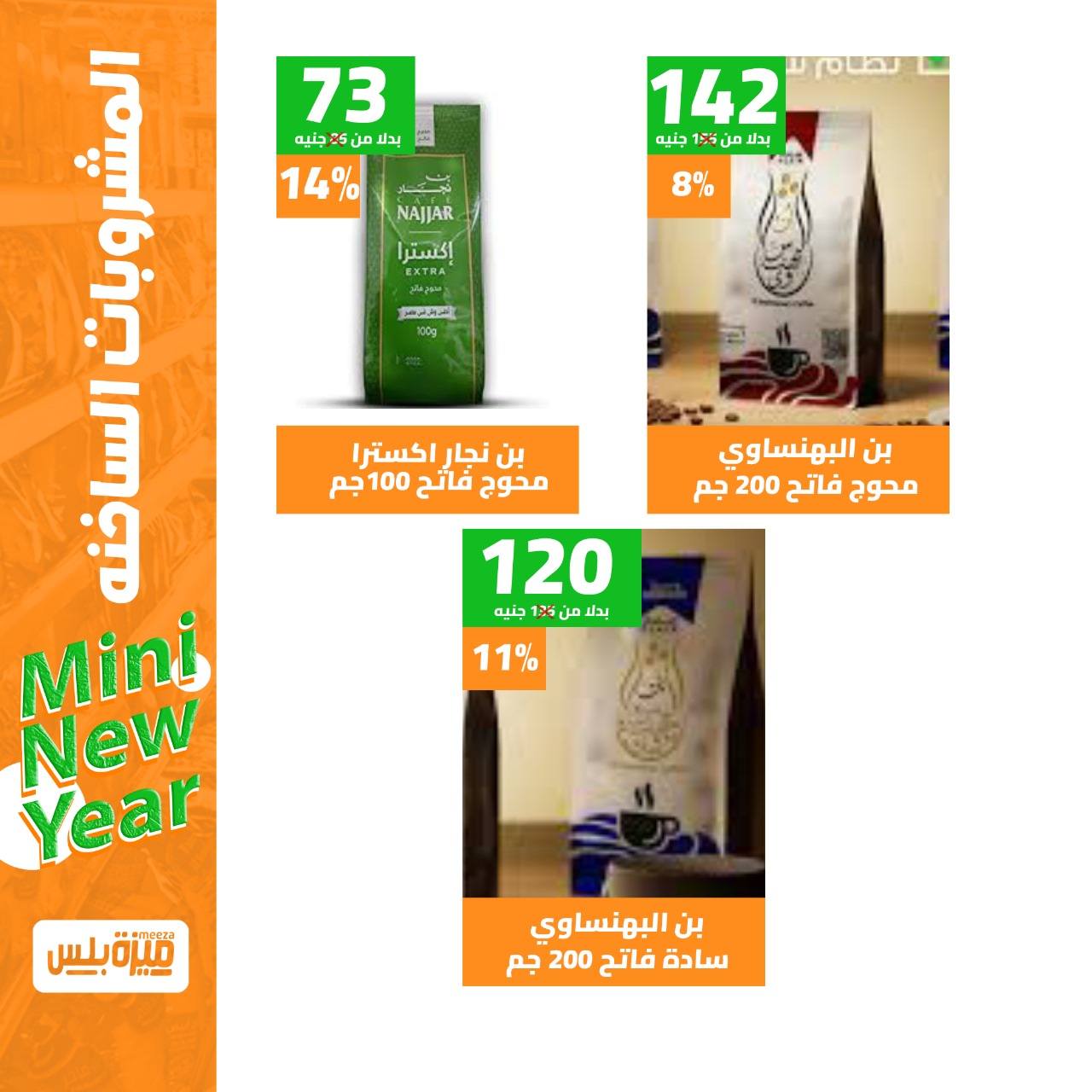 Hyper Meeza Egypt Offers from 9 to 15 December 2025 New Year's Sale