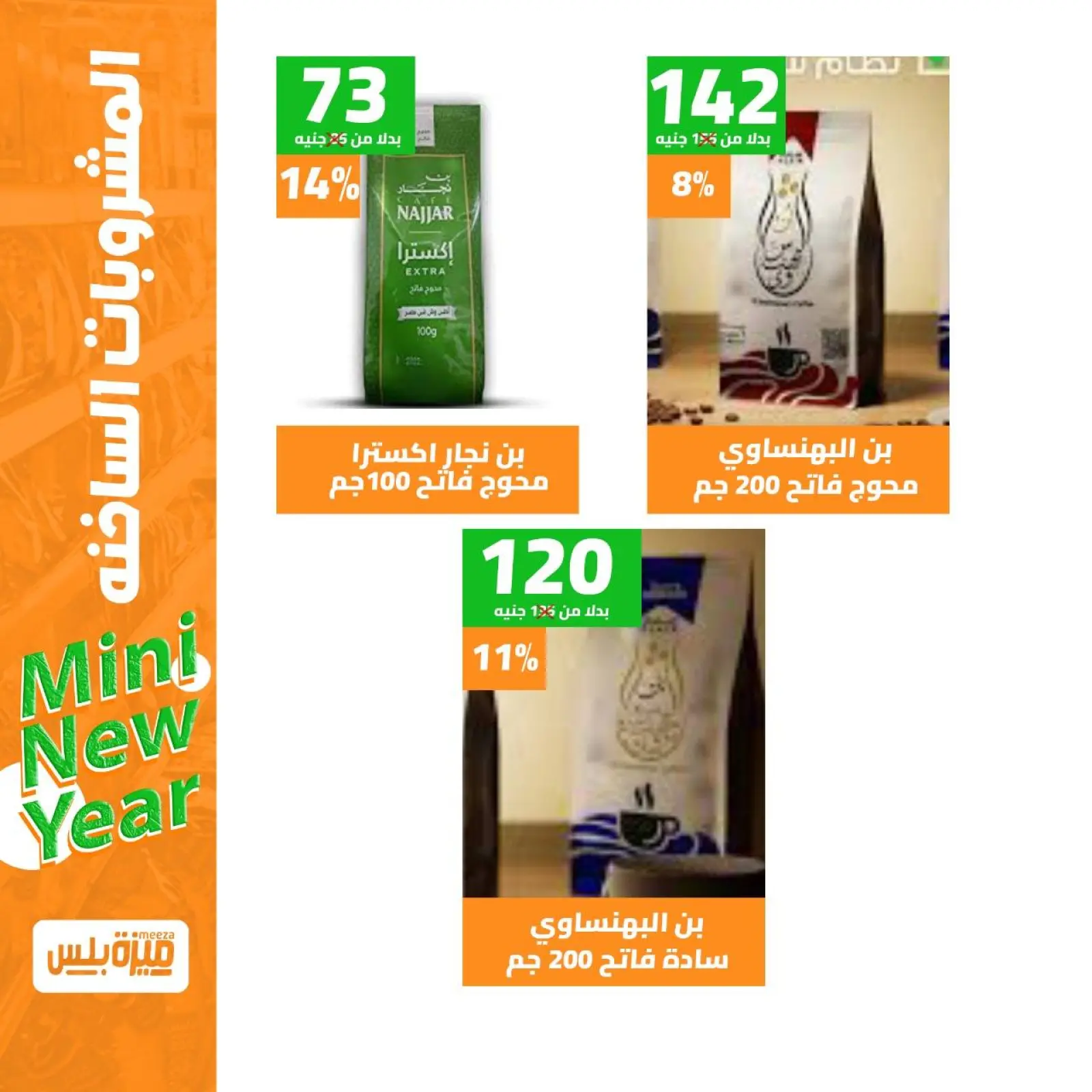 Page 20 in New Year's Sale at Hyper Meeza Egypt