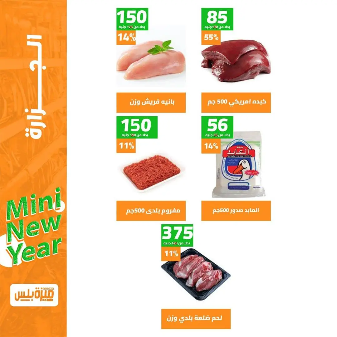 Hyper Meeza Egypt Offers from 9 to 15 December 2025 New Year's Sale