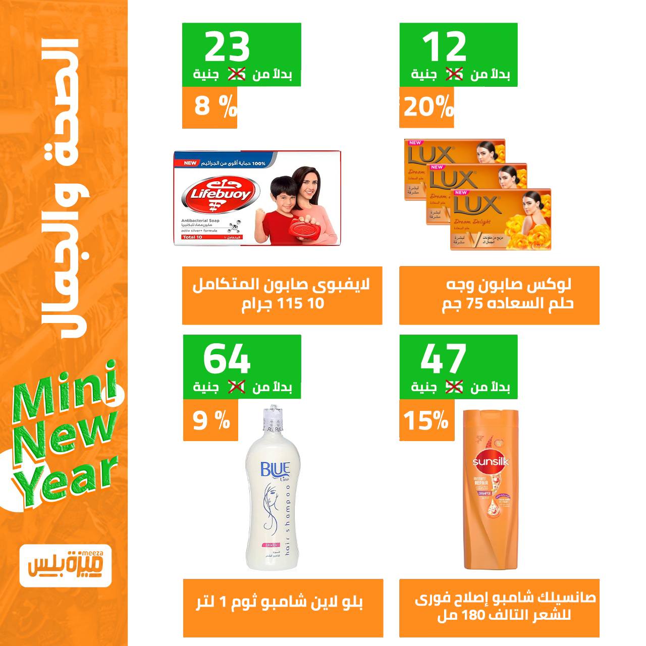 Hyper Meeza Egypt Offers from 9 to 15 December 2025 New Year's Sale