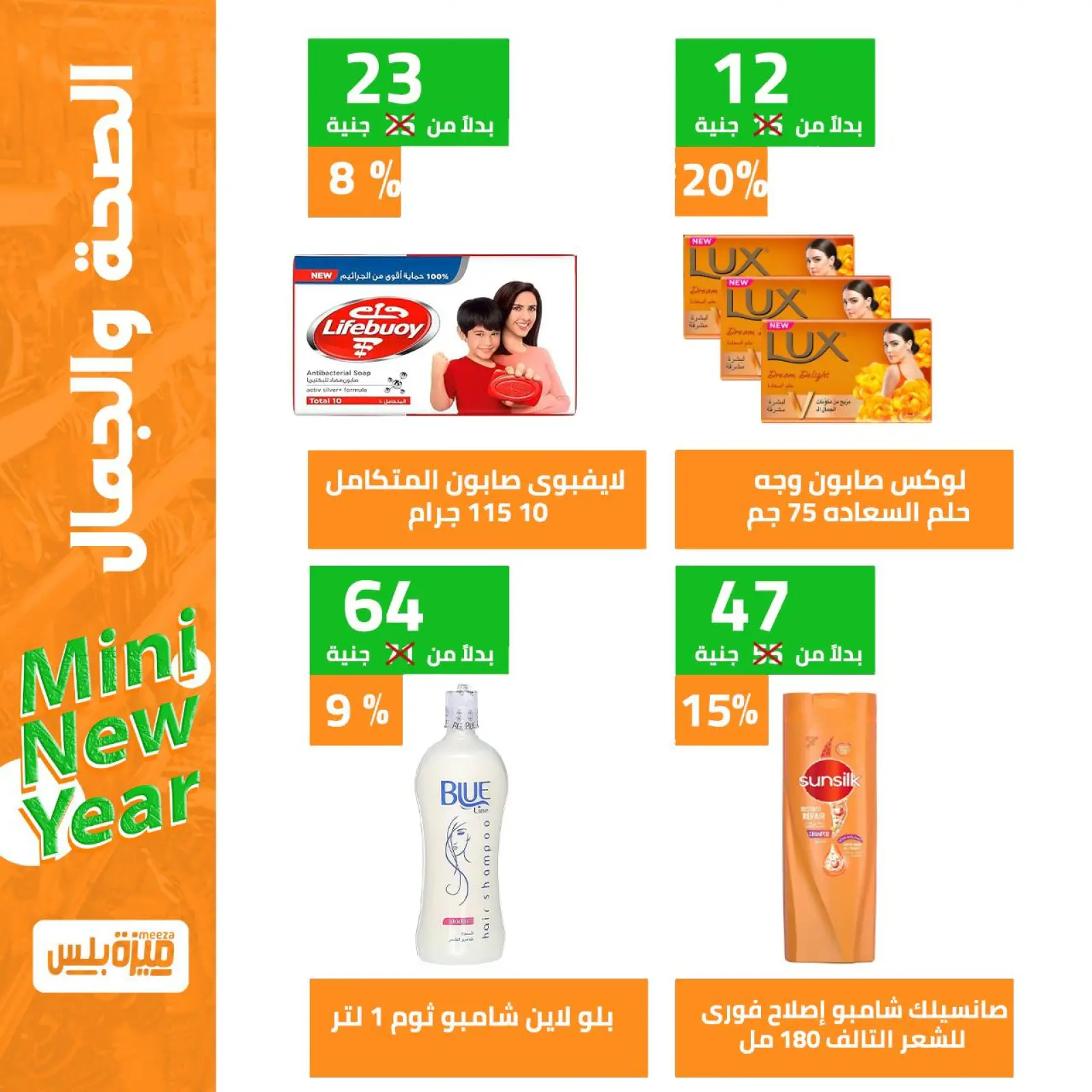 Page 17 in New Year's Sale at Hyper Meeza Egypt