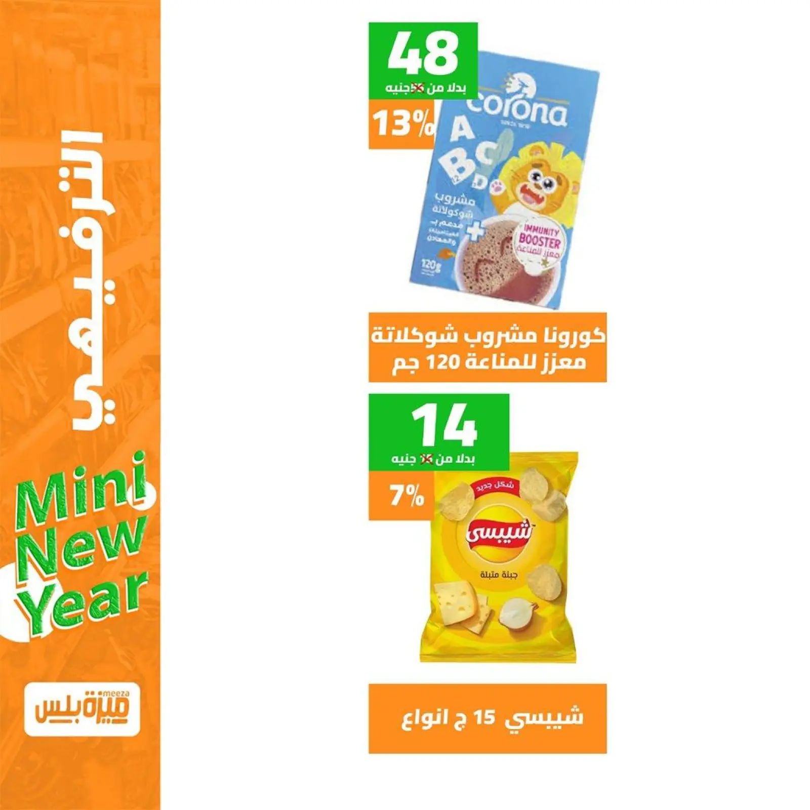 Page 13 in New Year's Sale at Hyper Meeza Egypt