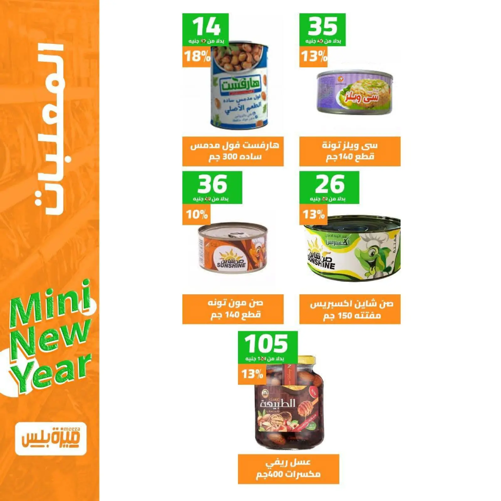 Page 26 in New Year's Sale at Hyper Meeza Egypt