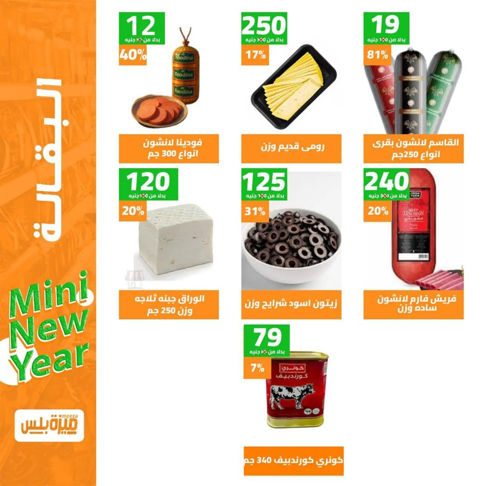 Page 8 in New Year's Sale at Hyper Meeza Egypt