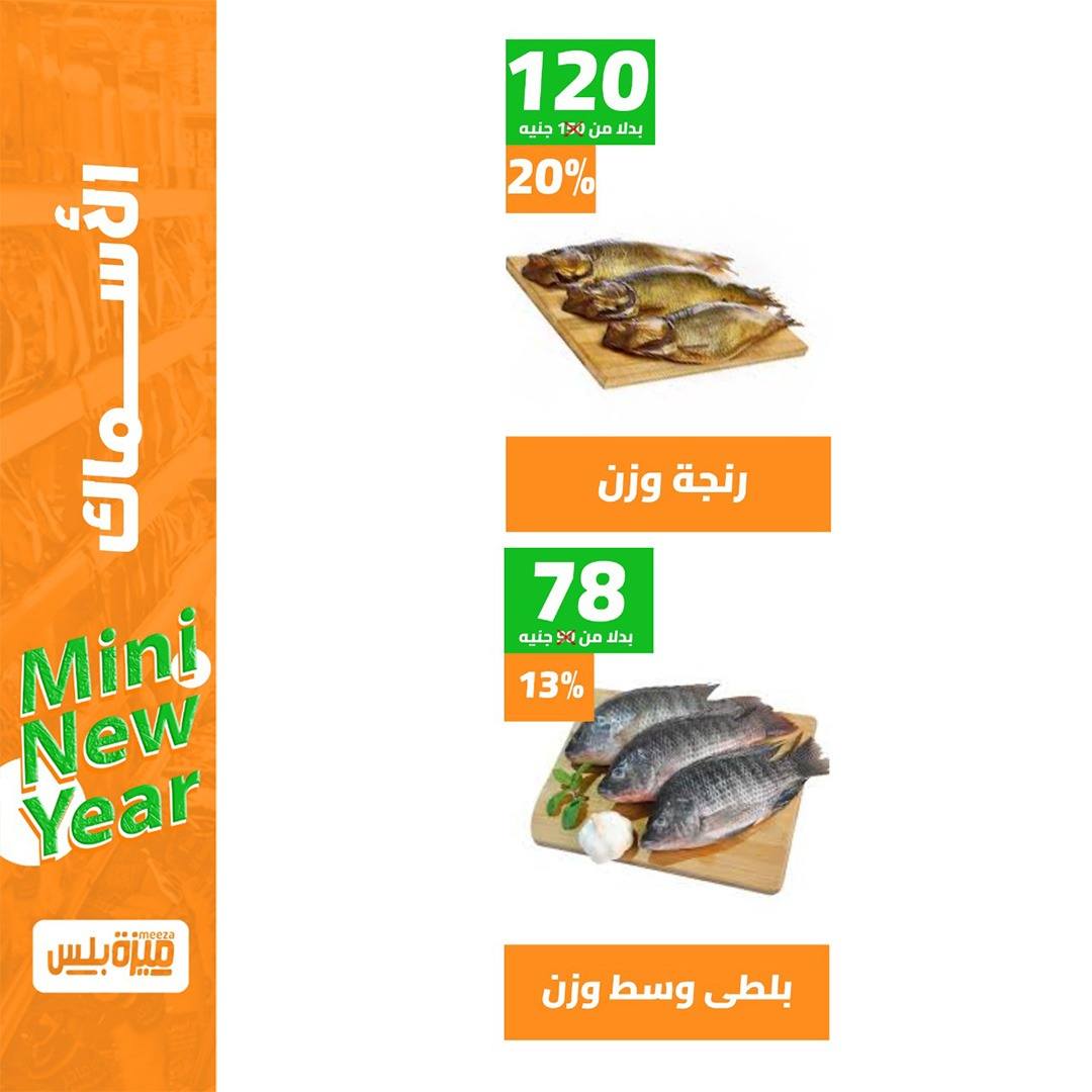 Hyper Meeza Egypt Offers from 9 to 15 December 2025 New Year's Sale