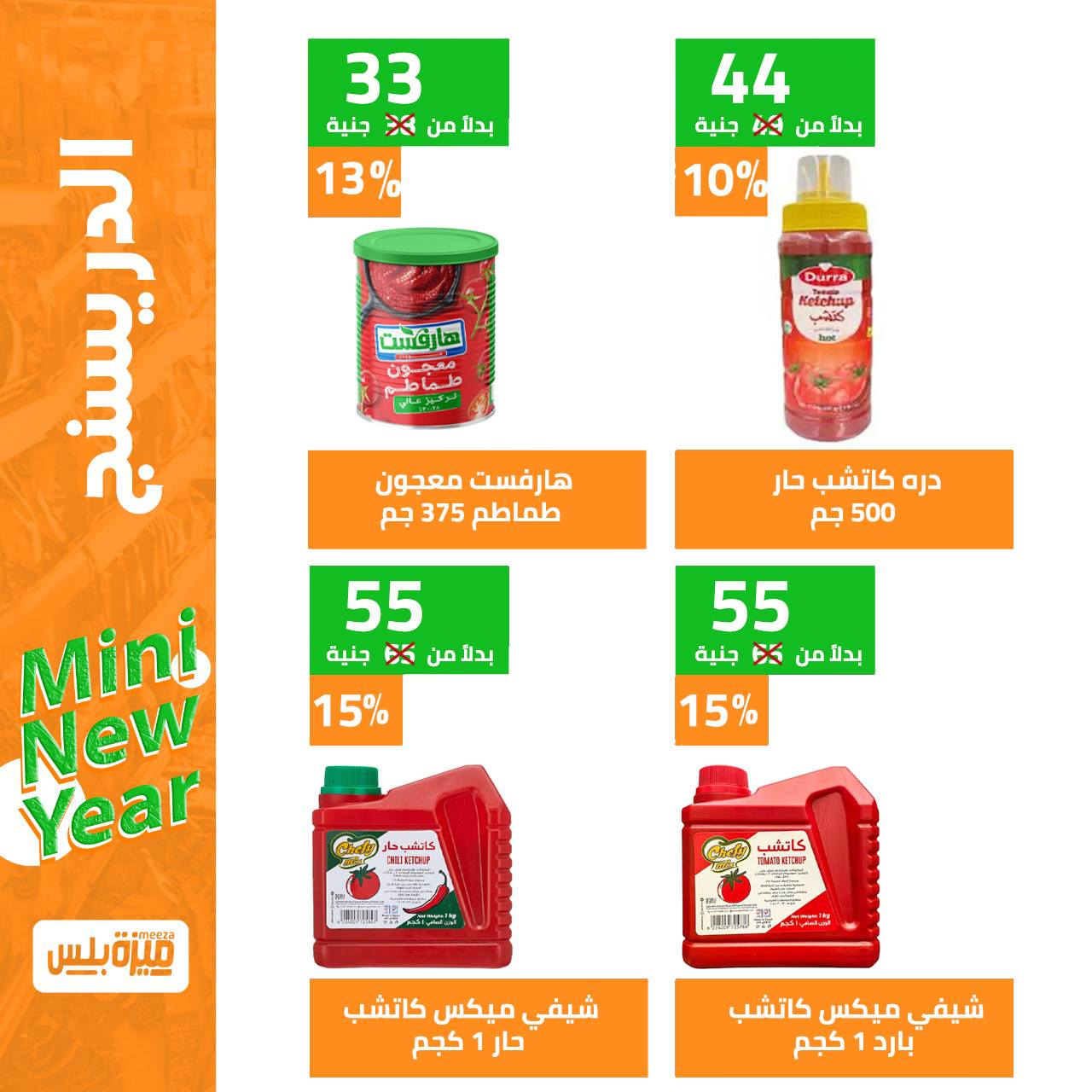 Hyper Meeza Egypt Offers from 9 to 15 December 2025 New Year's Sale