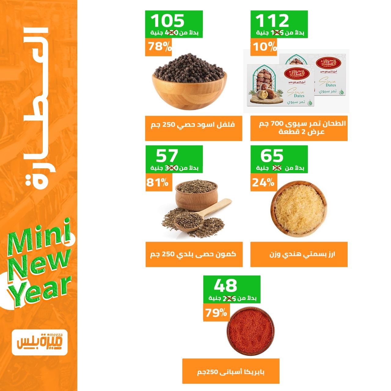 Hyper Meeza Egypt Offers from 9 to 15 December 2025 New Year's Sale