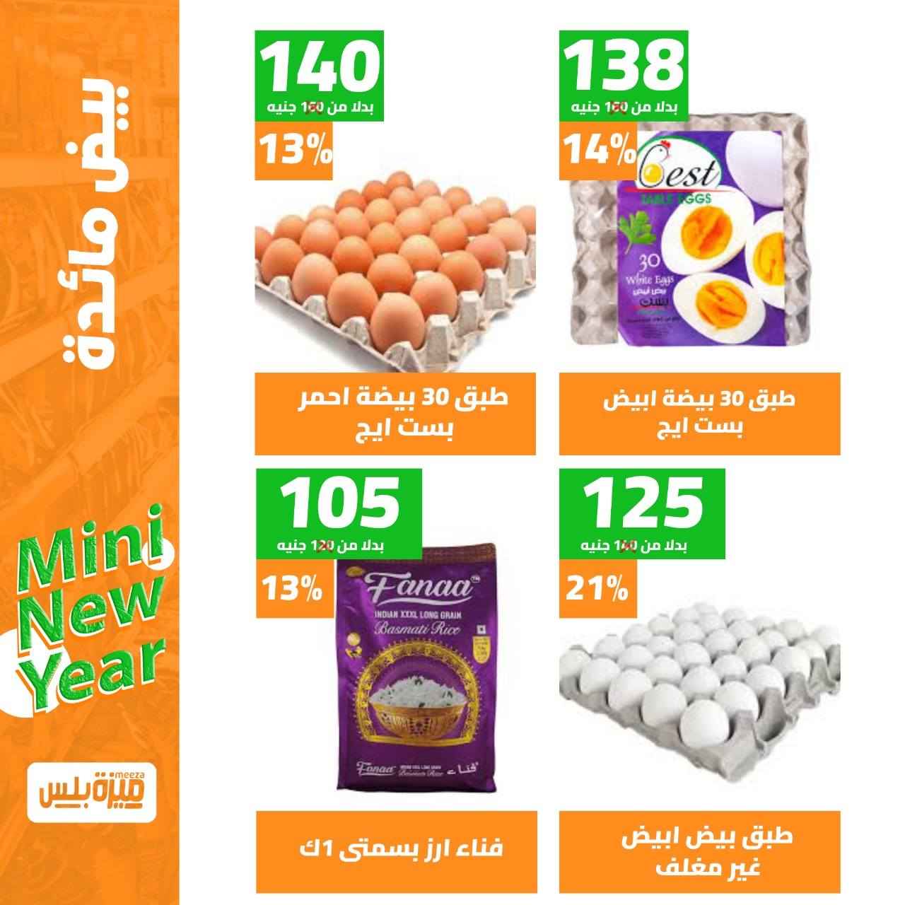 Hyper Meeza Egypt Offers from 9 to 15 December 2025 New Year's Sale