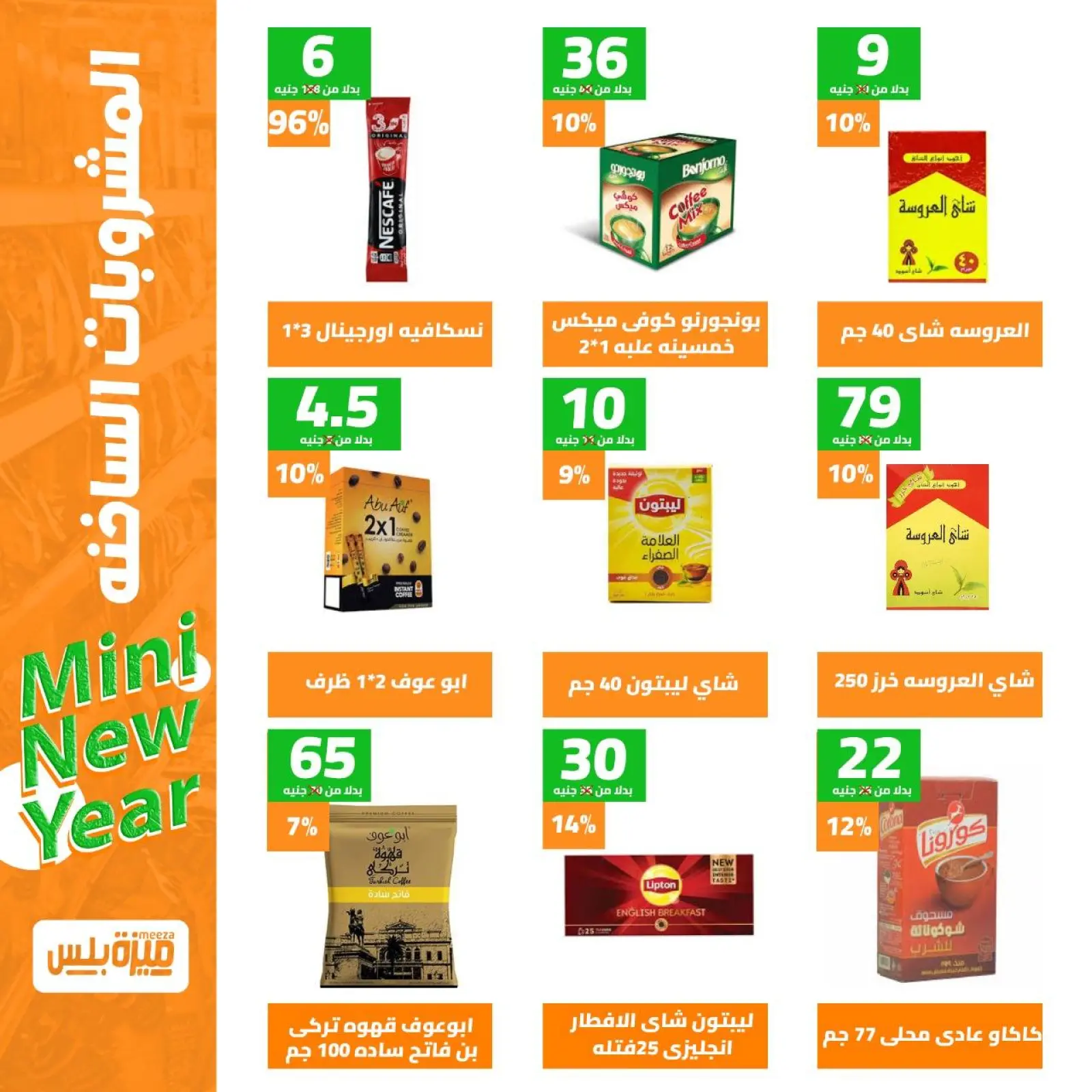 Page 21 in New Year's Sale at Hyper Meeza Egypt