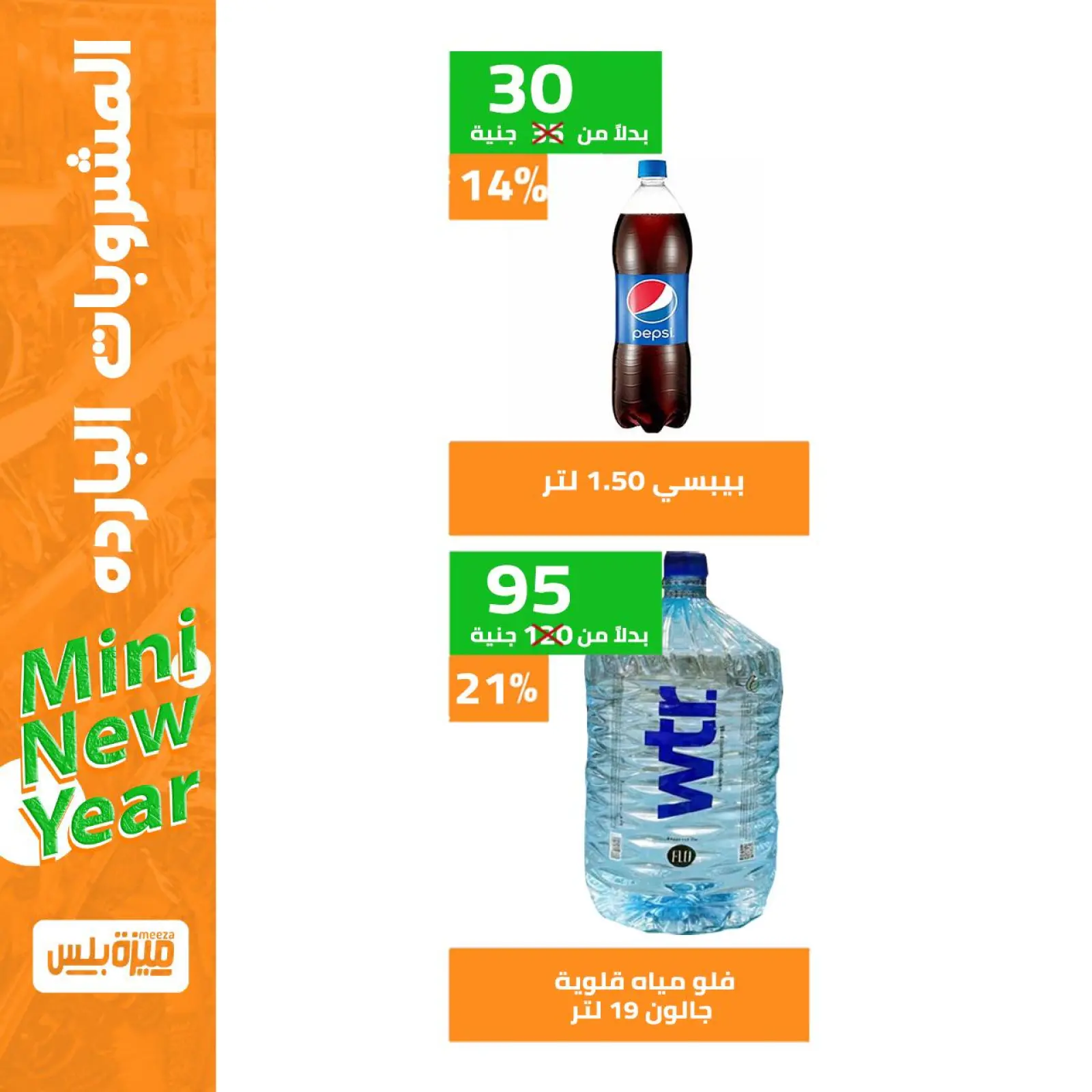 Page 16 in New Year's Sale at Hyper Meeza Egypt