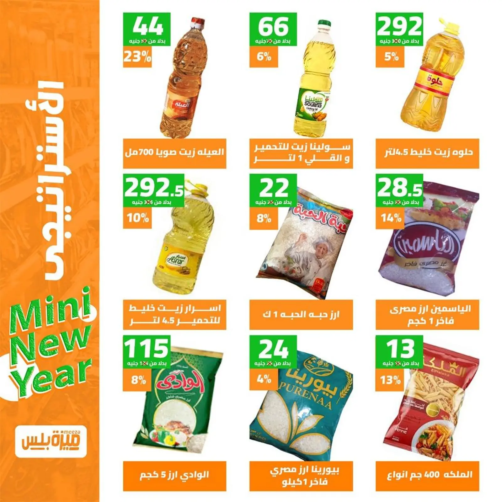 Page 7 in New Year's Sale at Hyper Meeza Egypt