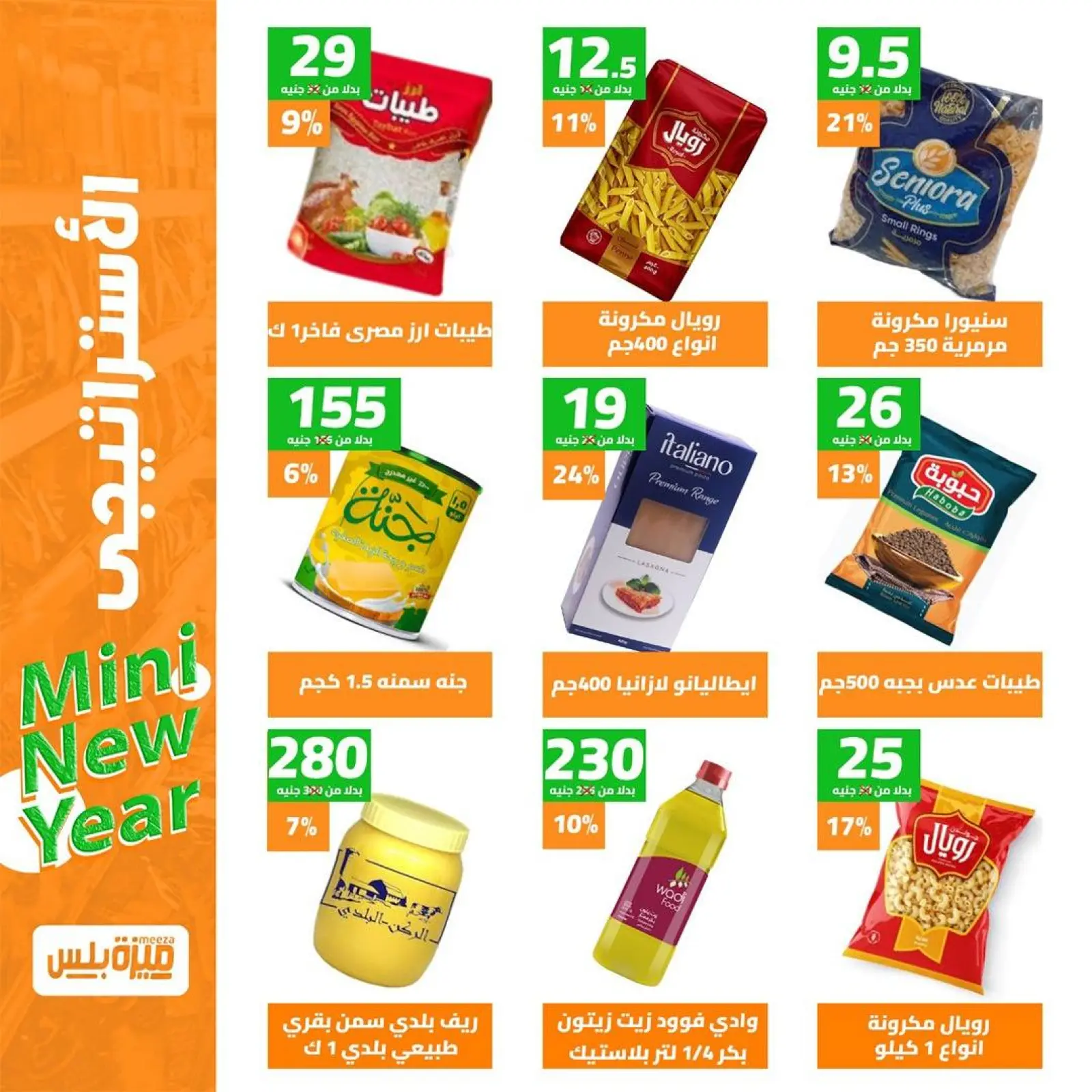 Page 5 in New Year's Sale at Hyper Meeza Egypt