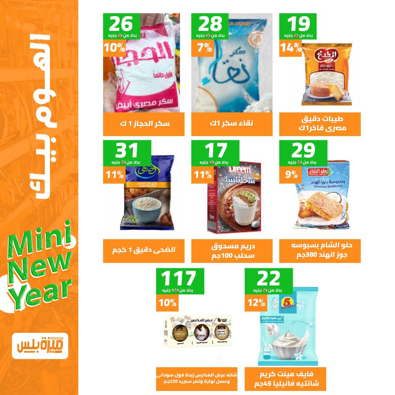 Hyper Meeza Egypt Offers from 9 to 15 December 2025 New Year's Sale