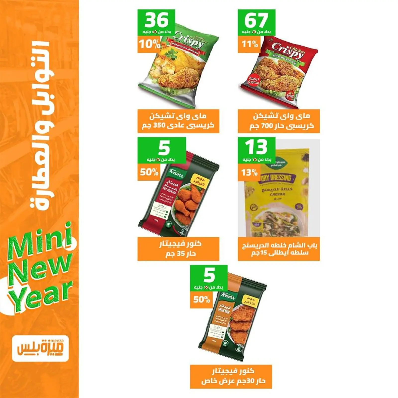 Page 9 in New Year's Sale at Hyper Meeza Egypt