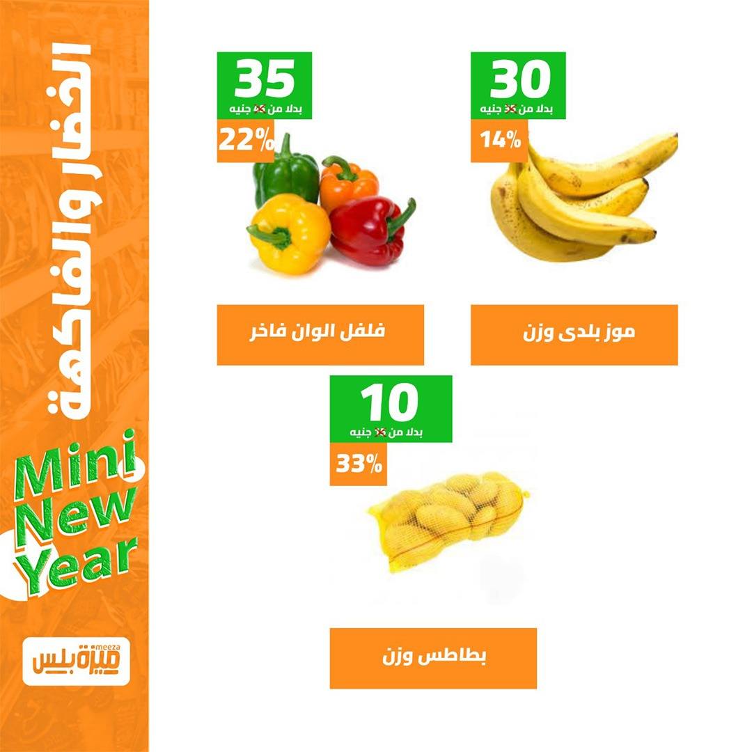 Hyper Meeza Egypt Offers from 9 to 15 December 2025 New Year's Sale