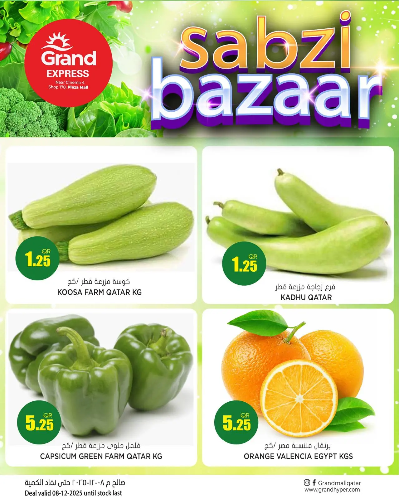 Página 1 en Ofertas Frescas a Mitad de Semana en Grand expreso Katar