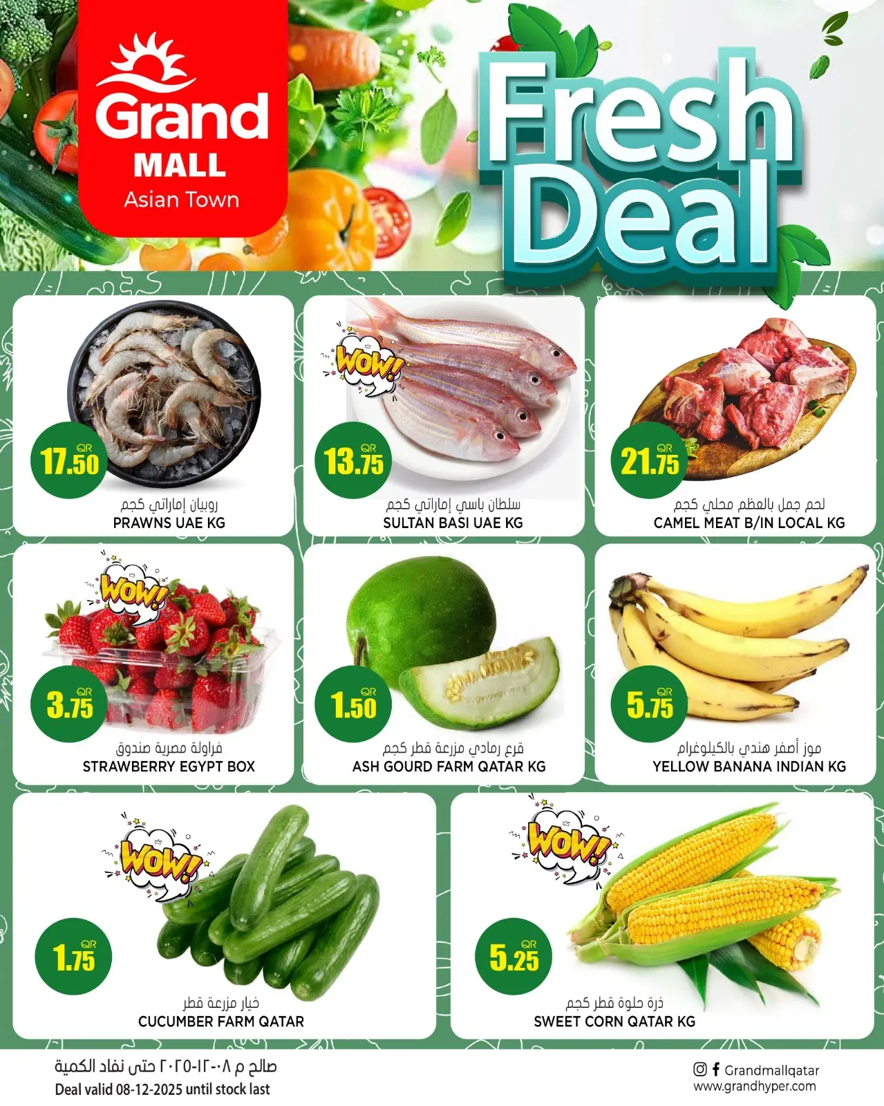 صفحة 1 ضمن عروض طازجة بأسيان تاون في جراند هايبر ماركت قطر