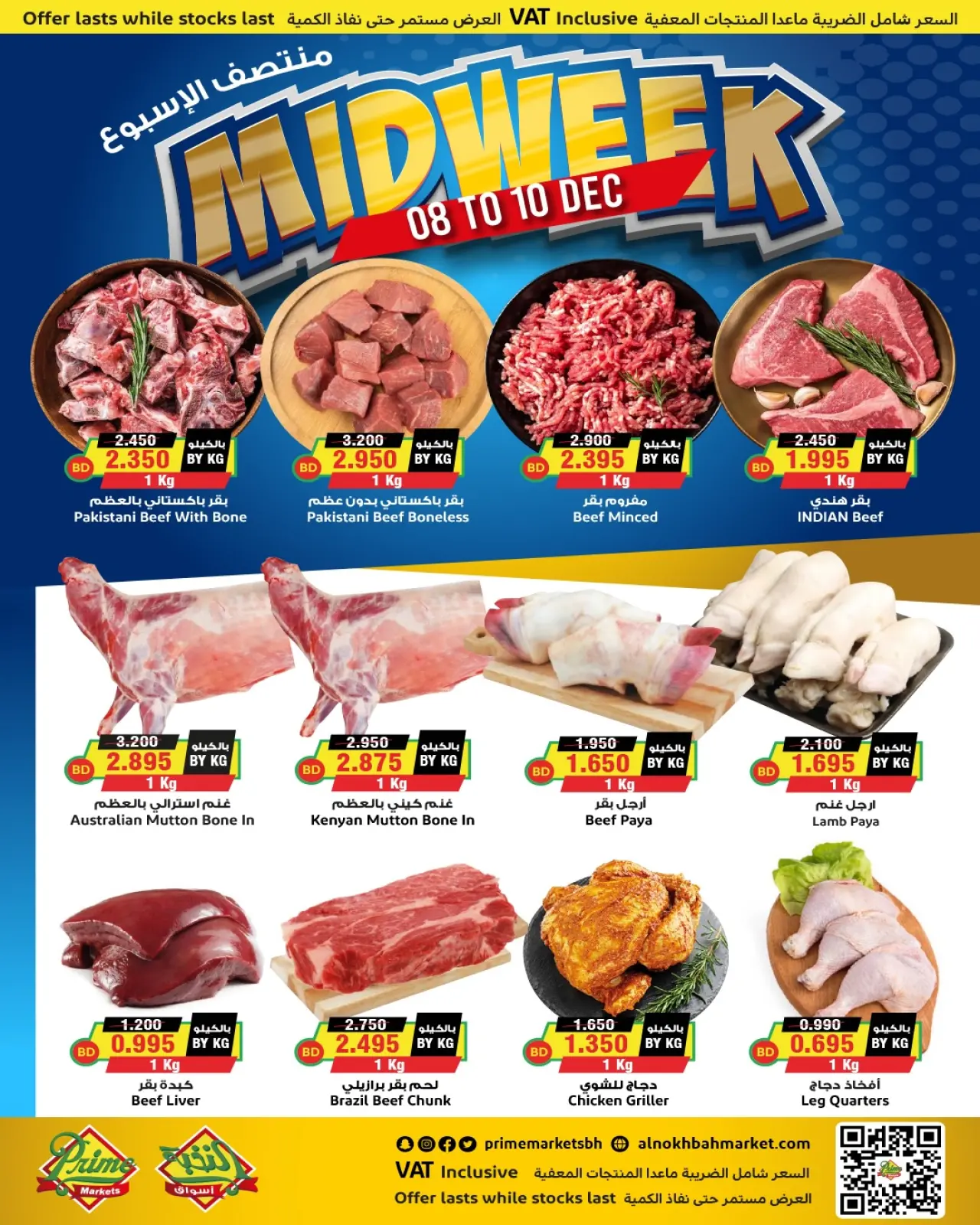 Página 5 en Ofertas de mitad de semana en Prime Mercados Bahréin