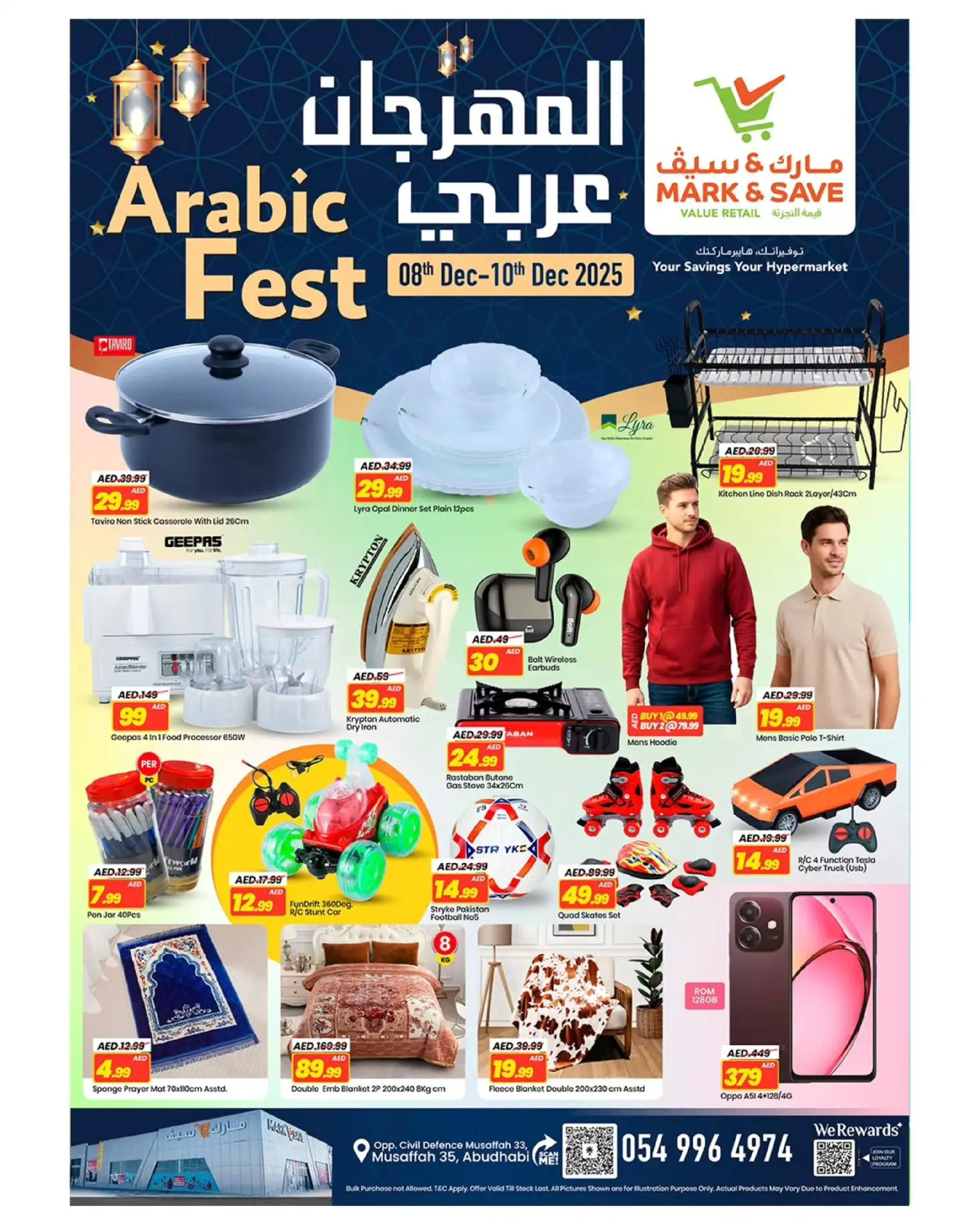 عروض مارك اند سيف الإمارات من 8 حتى 10 ديسمبر 2025 عروض المهرجان عربى