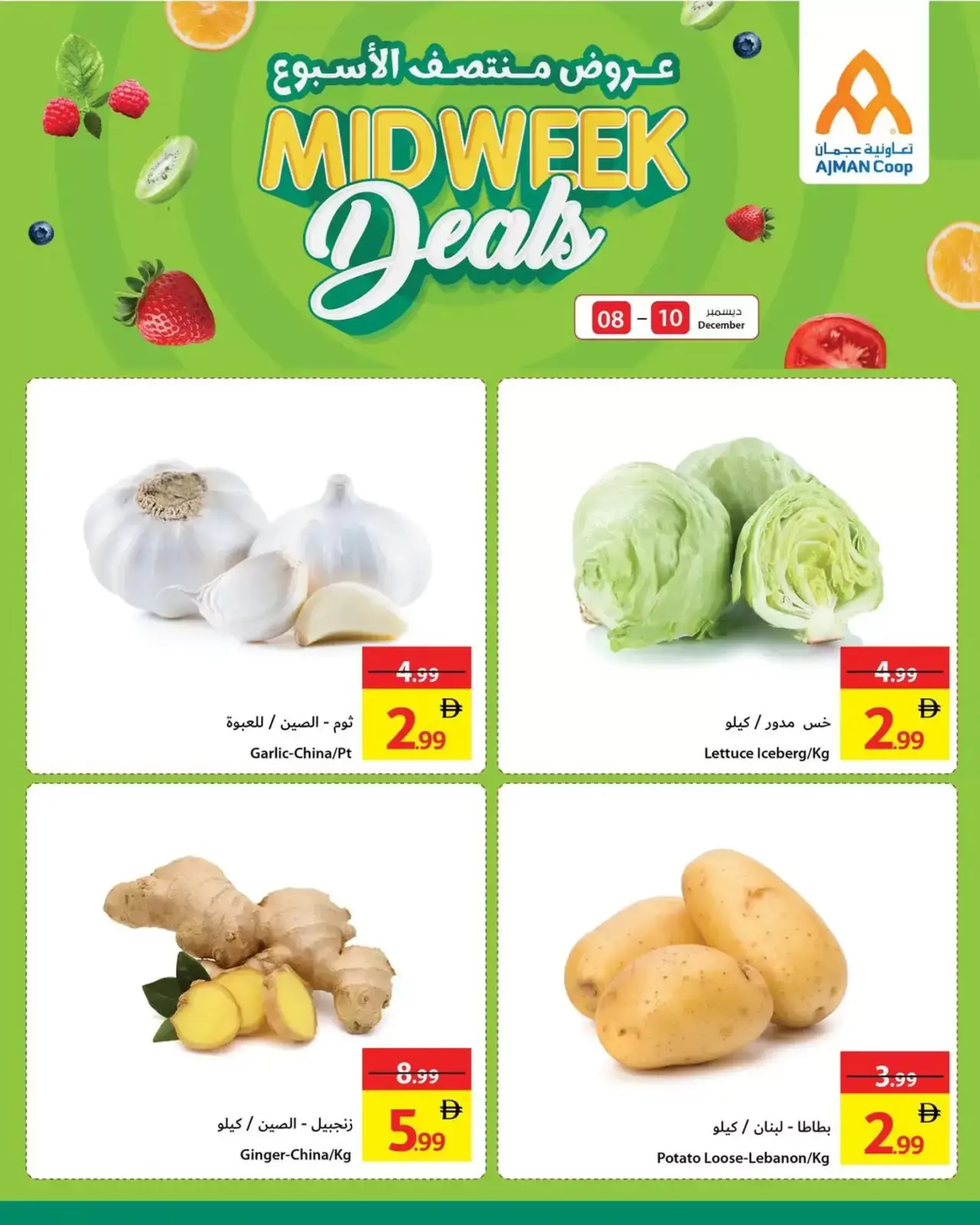 Página 3 en Ofertas de mitad de semana en Cooperativa Ajmán Emiratos Árabes Unidos