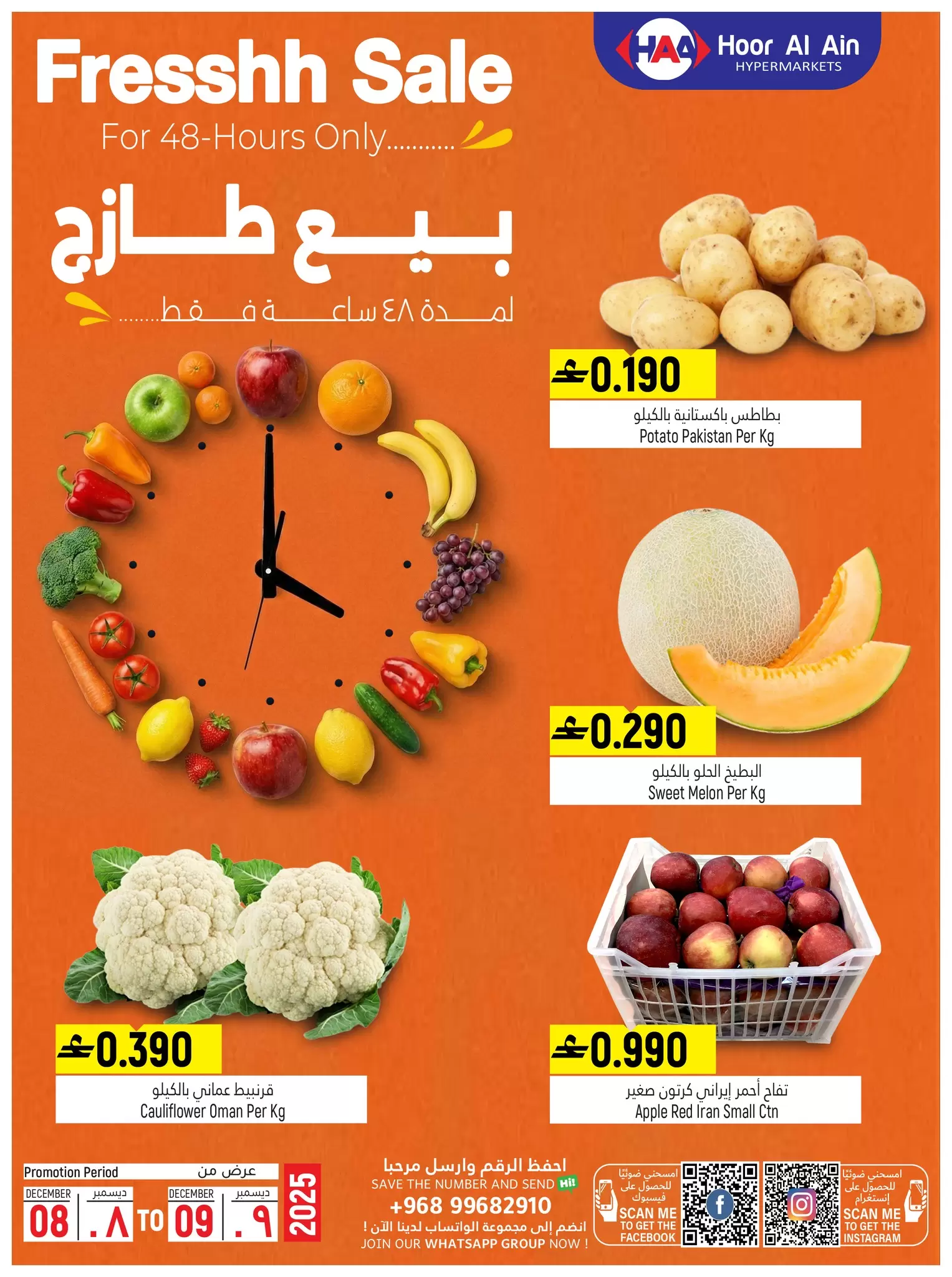 Hoor Al Ain Hypermarket  Sinaw  Offers from 8 to 9 December Fresh offers - Page 1