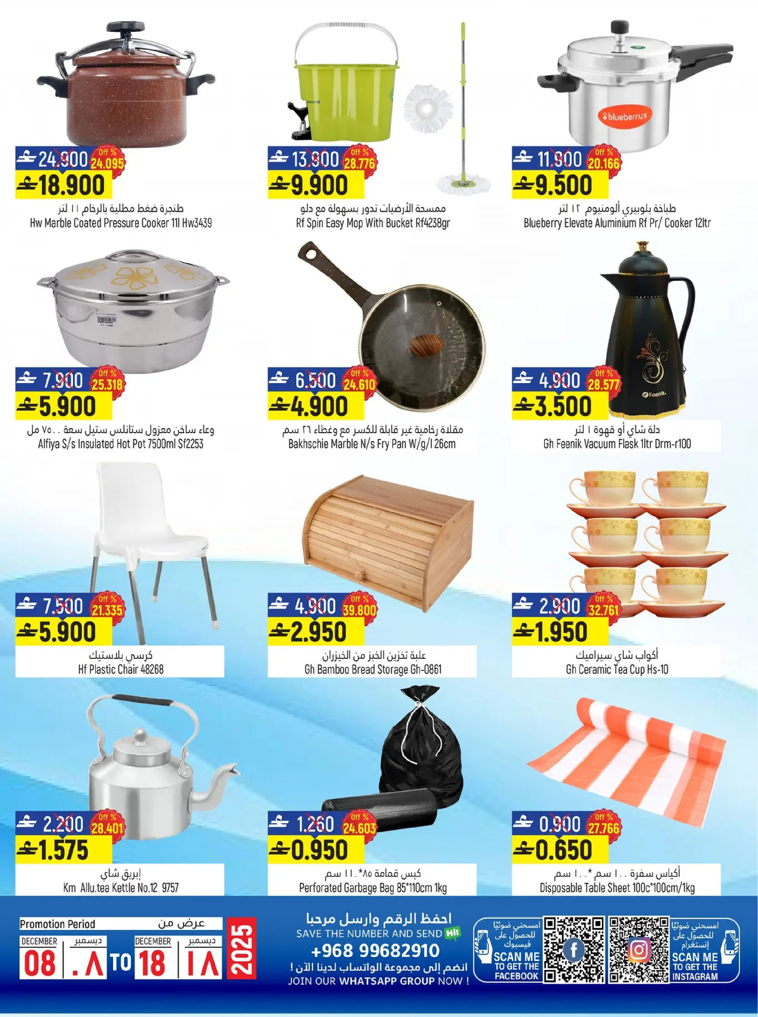 عروض حور العين هايبر ماركت عمان من 8 حتى 18 ديسمبر 2025 تخفيضات منتصف الشهر