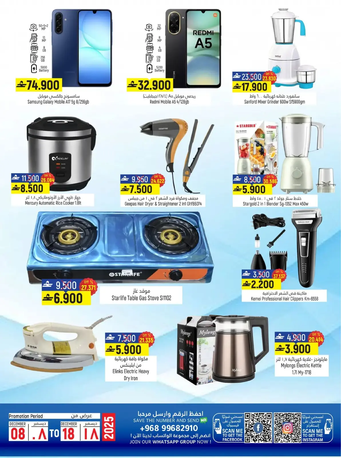 Page 8 in Mid-month discounts at Hoor Al Ain Hypermarket Oman
