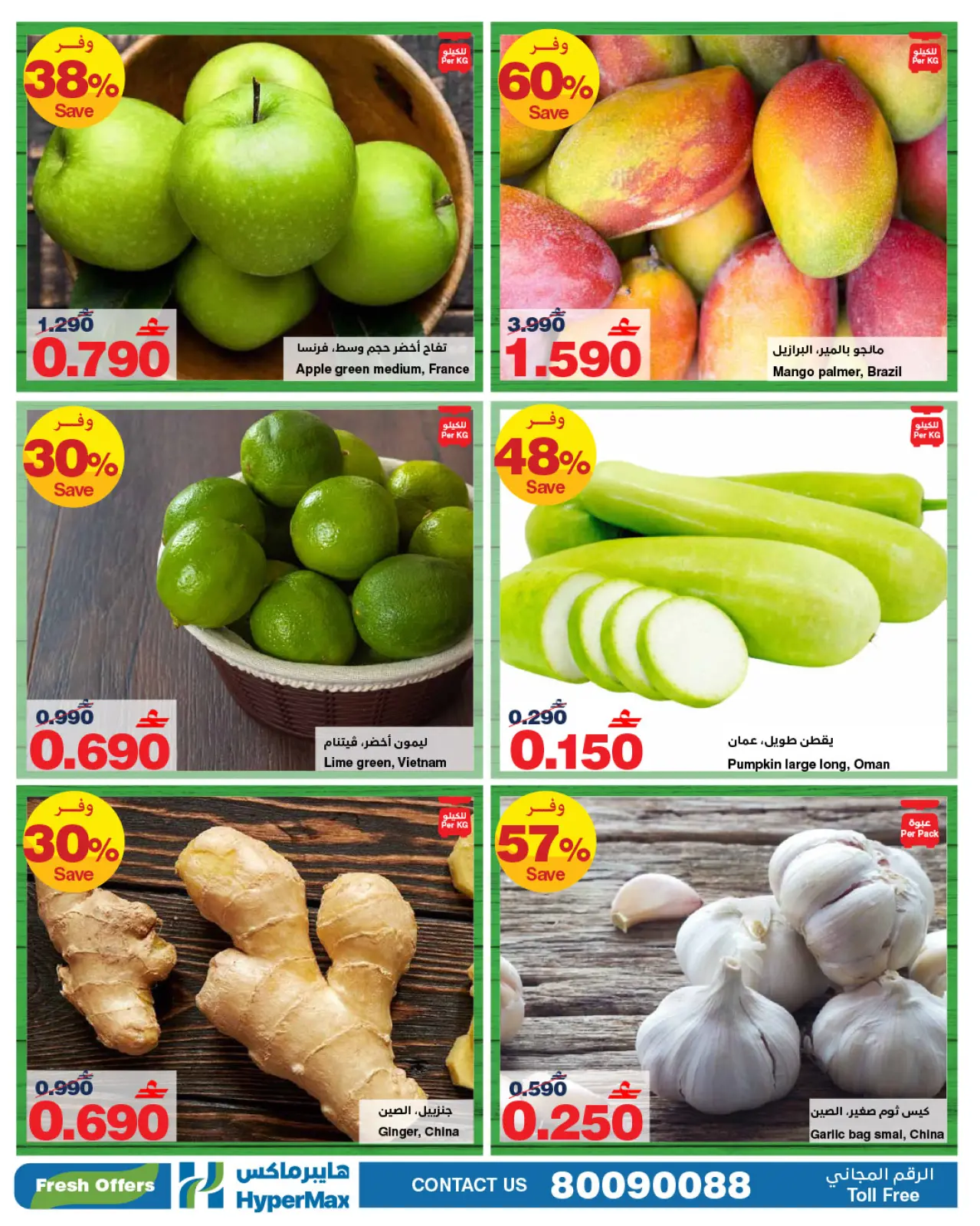 Página 2 en Ofertas frescas en HyperMax Oman