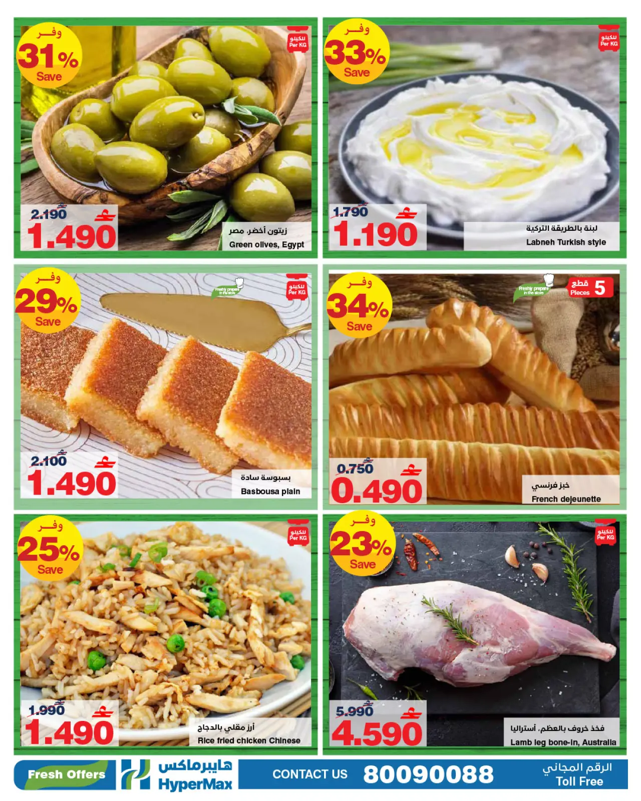 Página 3 en Ofertas frescas en HyperMax Oman