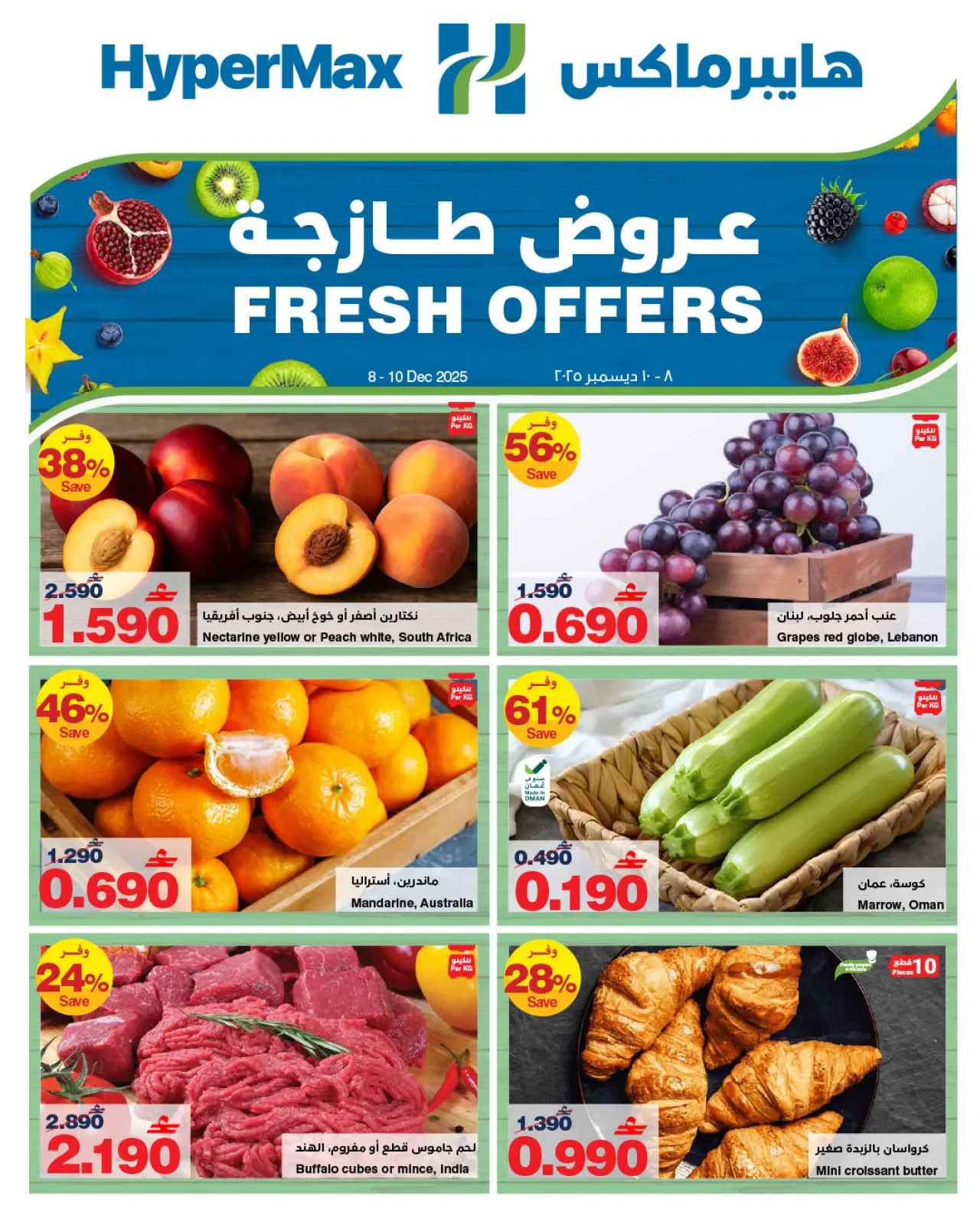 Página 1 en Ofertas frescas en HyperMax Oman