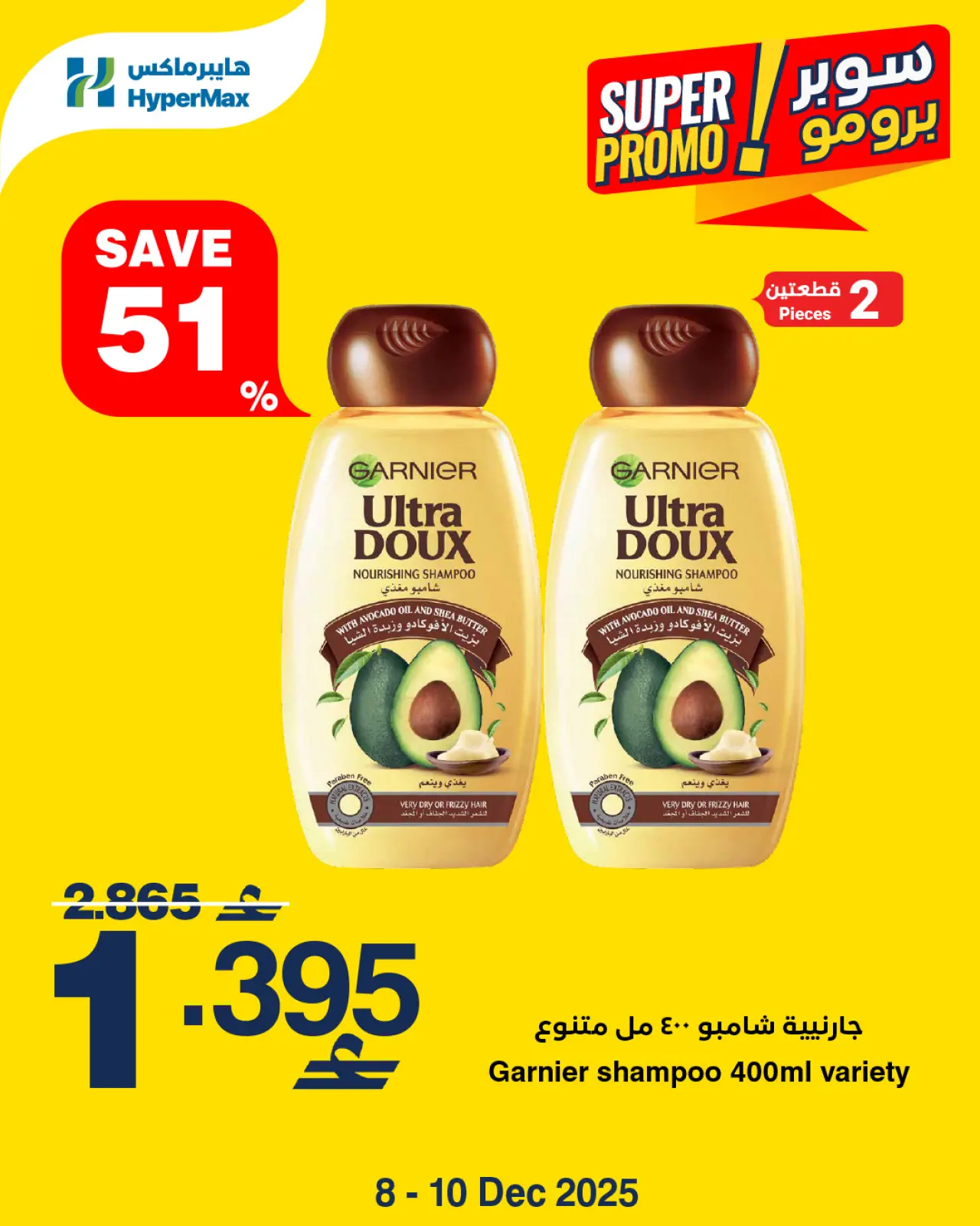 Página 1 en Ofertas de súper promoción en HyperMax Oman