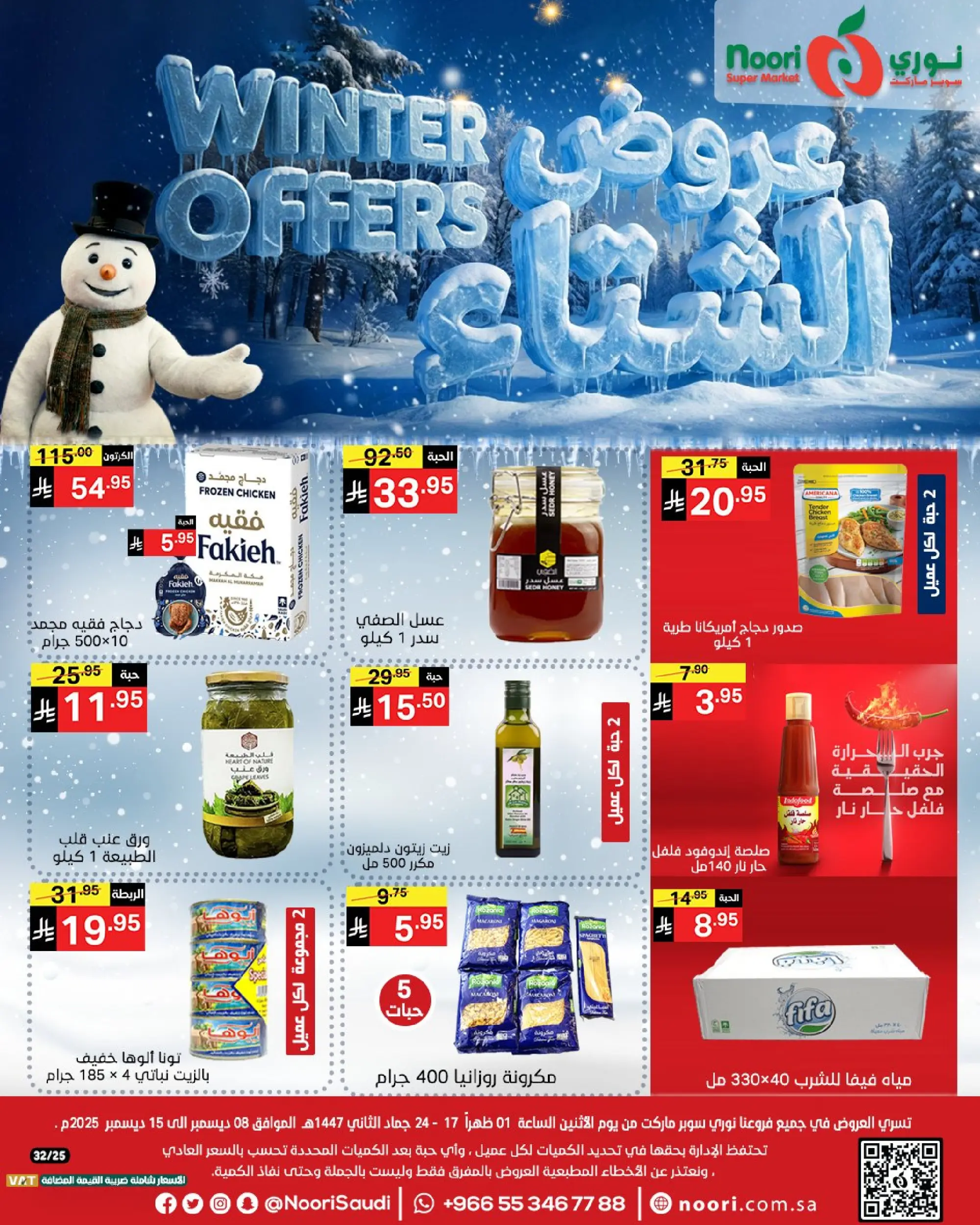 Offres Supermarché Noori Arabie Saoudite de 8 à 15 décembre 2025 Offres d'hiver - Page 1