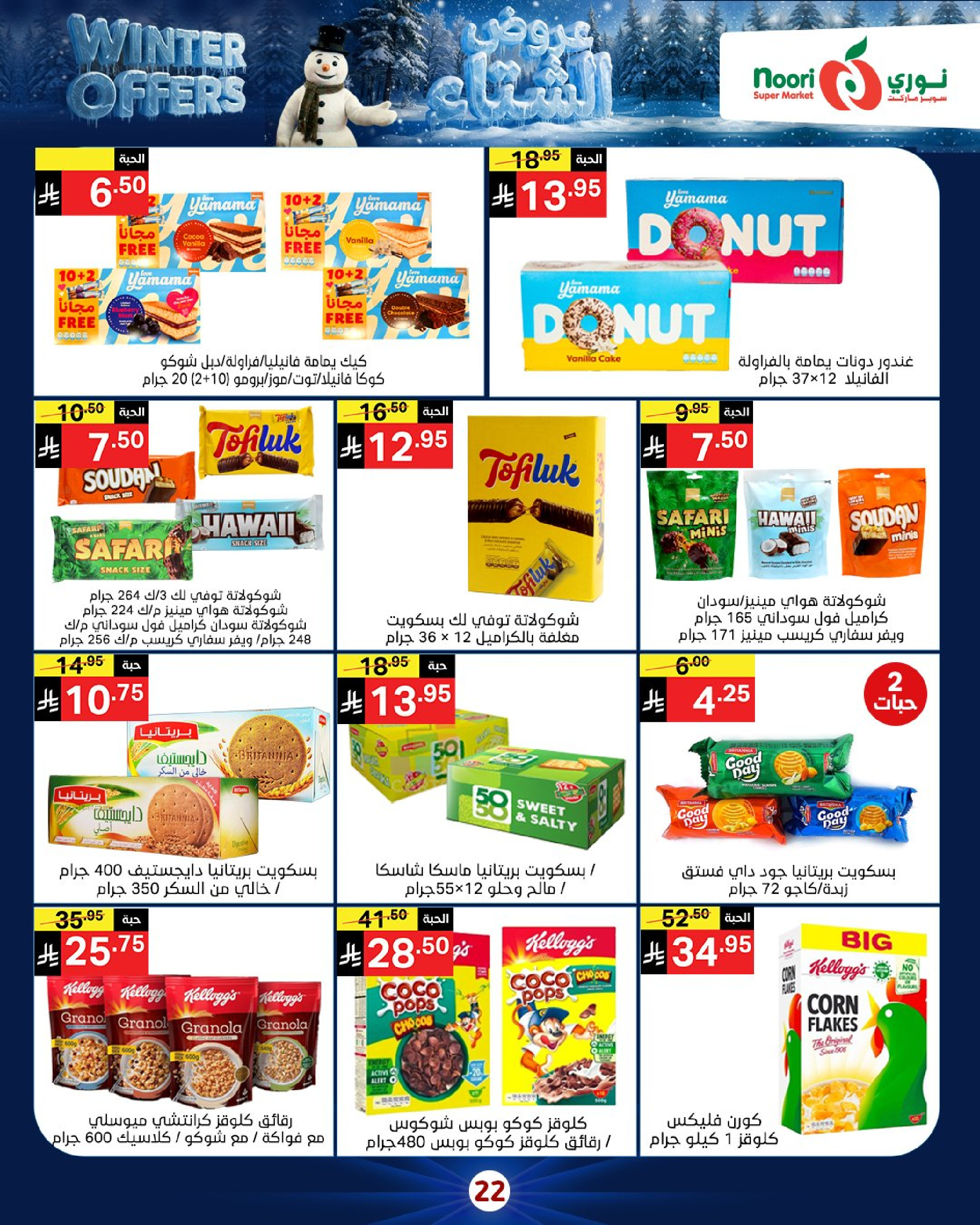 Offres Supermarché Noori Arabie Saoudite de 8 à 15 décembre 2025 Offres d'hiver