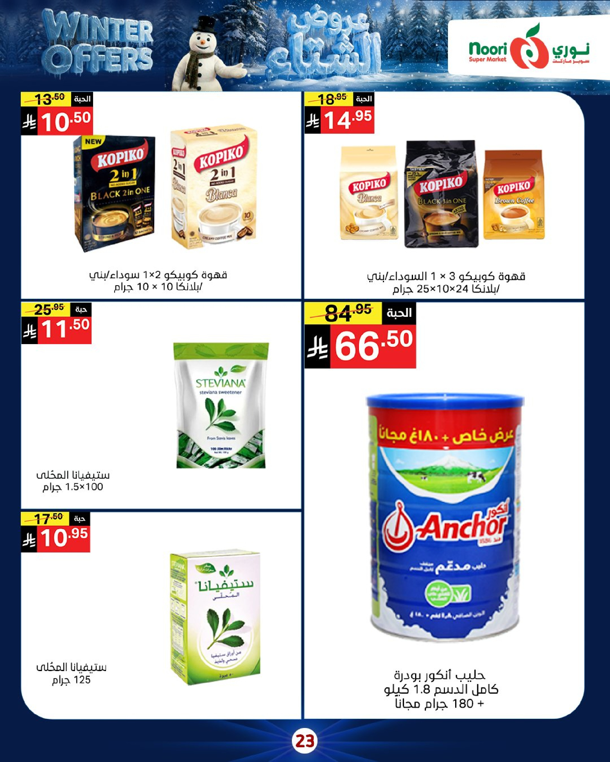 Offres Supermarché Noori Arabie Saoudite de 8 à 15 décembre 2025 Offres d'hiver