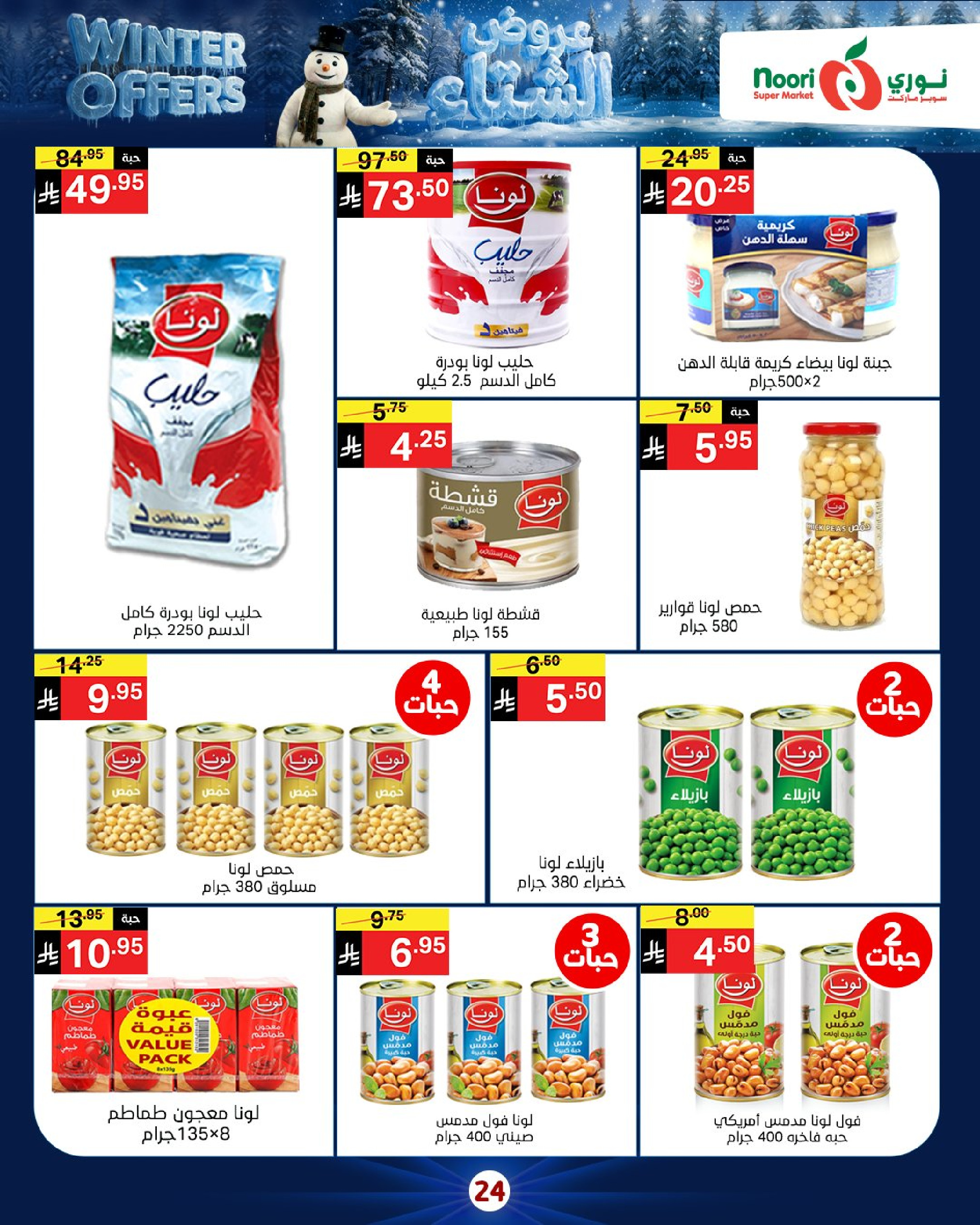 Offres Supermarché Noori Arabie Saoudite de 8 à 15 décembre 2025 Offres d'hiver