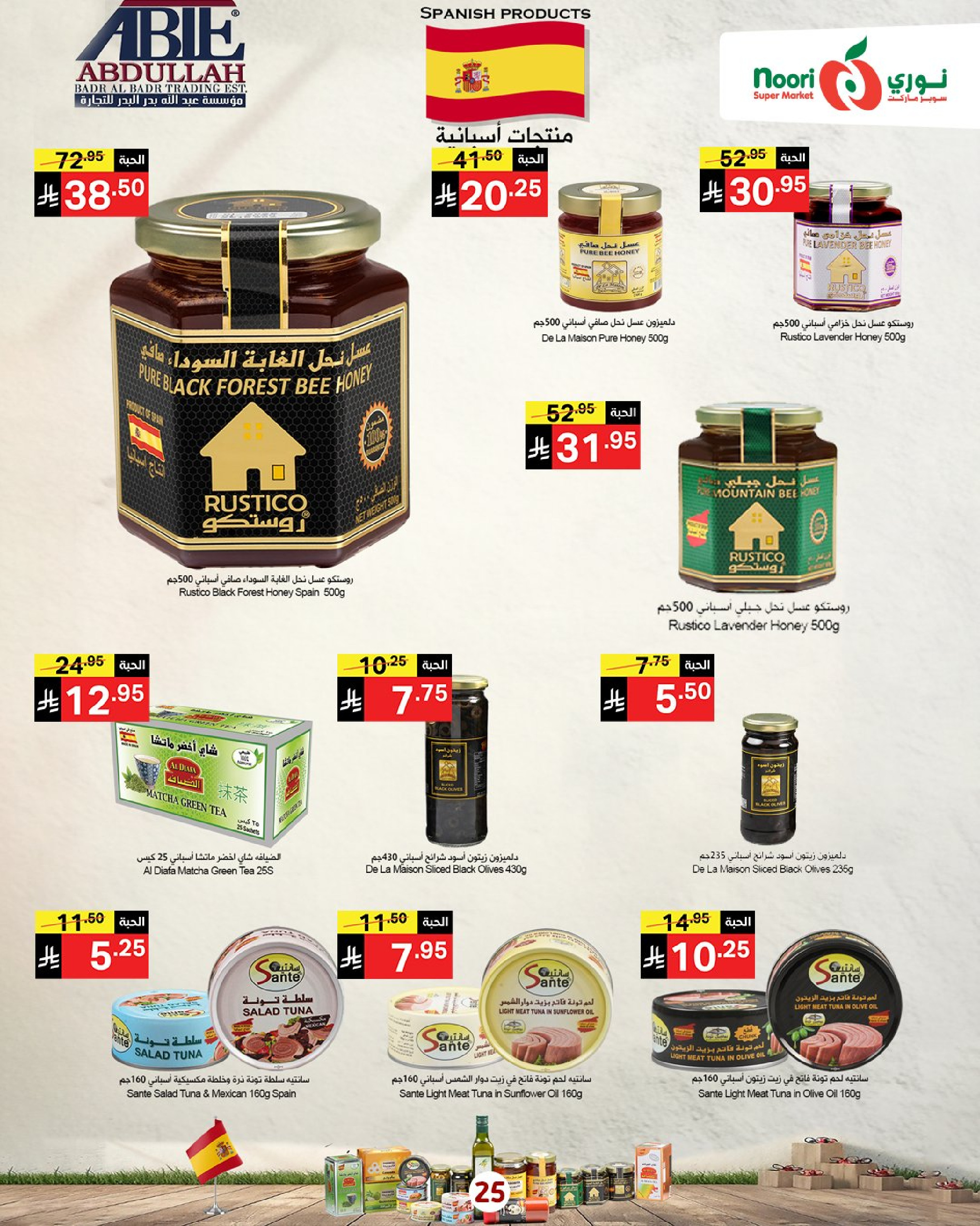 Offres Supermarché Noori Arabie Saoudite de 8 à 15 décembre 2025 Offres d'hiver