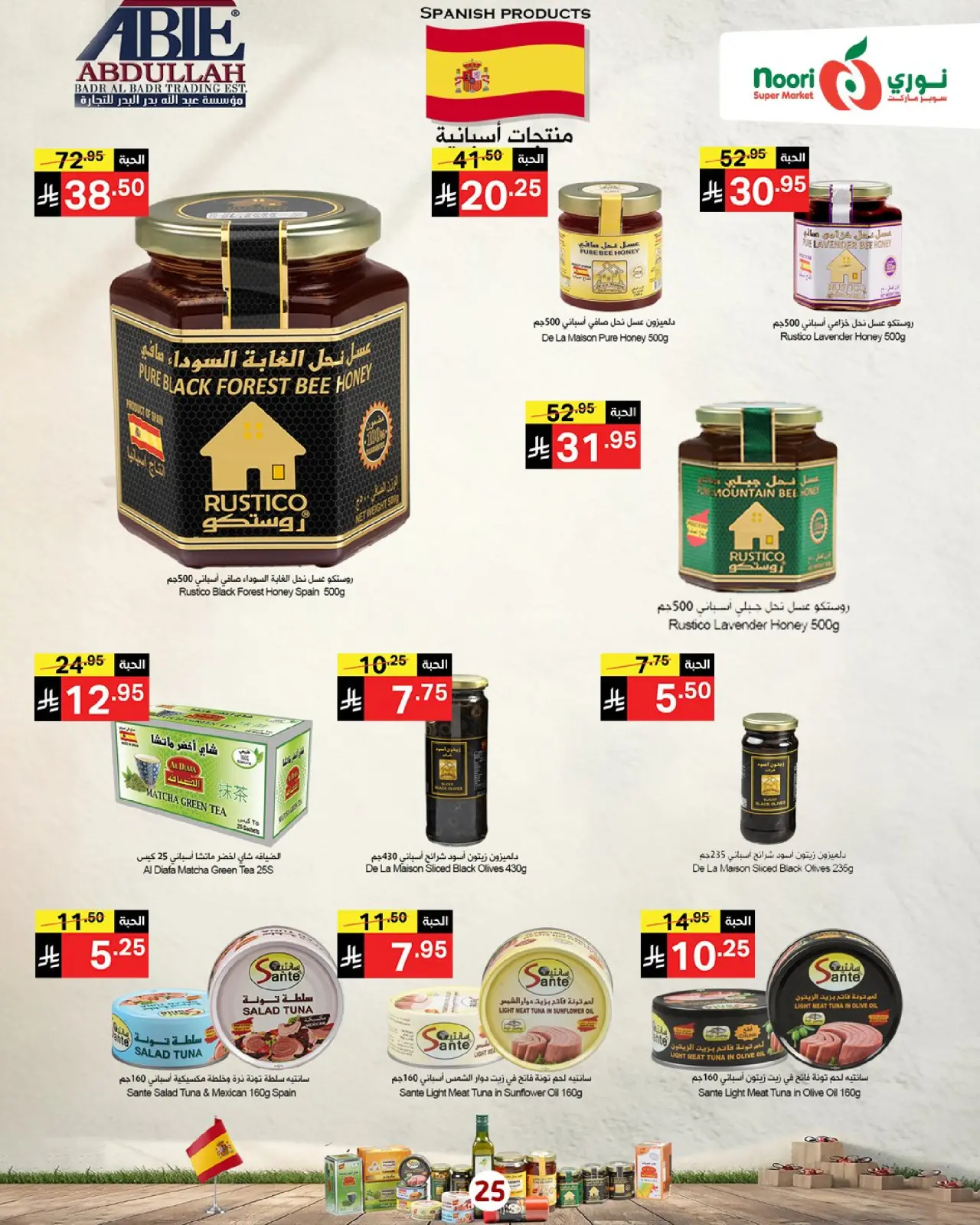 صفحة 25 ضمن عروض الشتاء في نورى سوبر ماركت السعودية