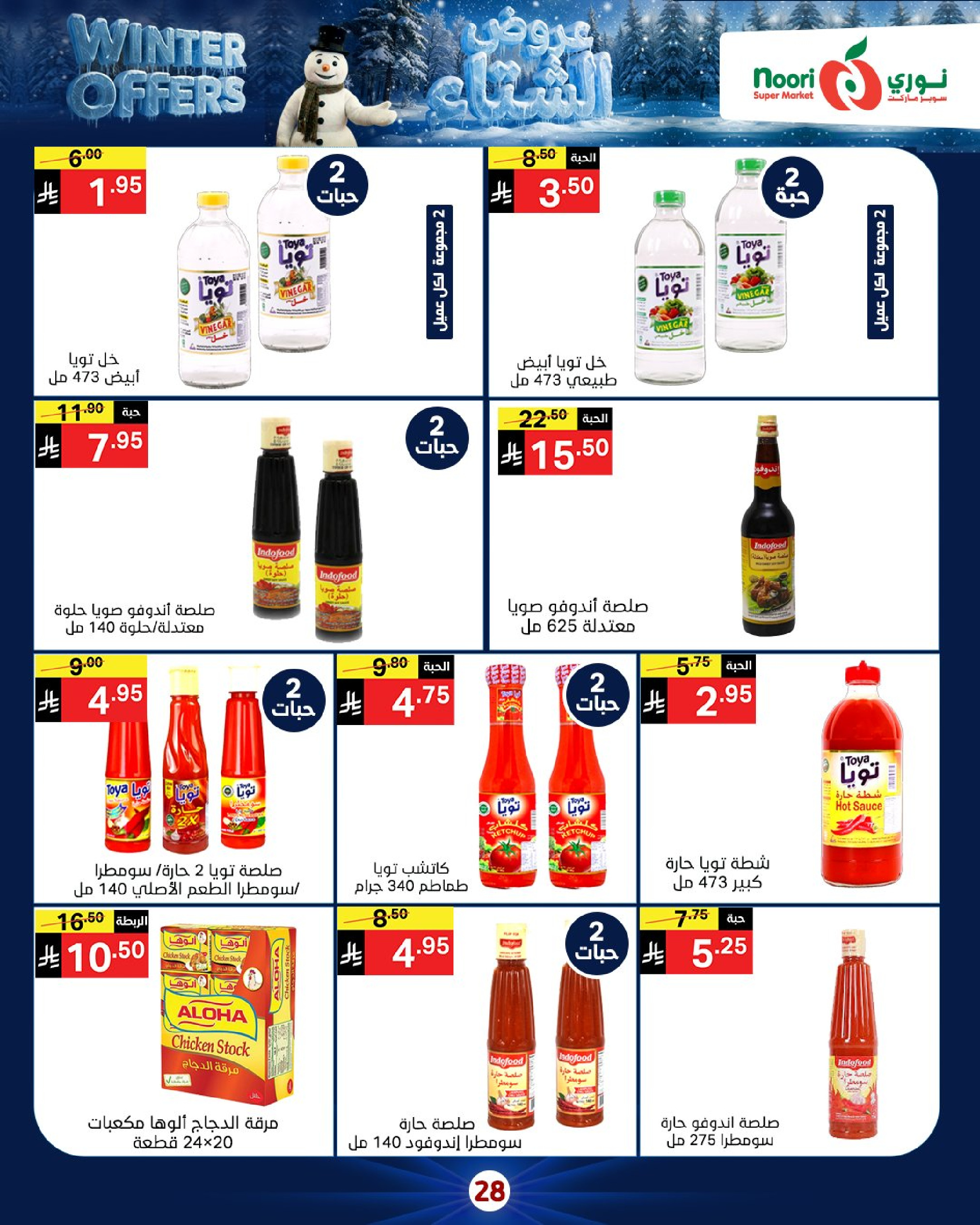 Offres Supermarché Noori Arabie Saoudite de 8 à 15 décembre 2025 Offres d'hiver