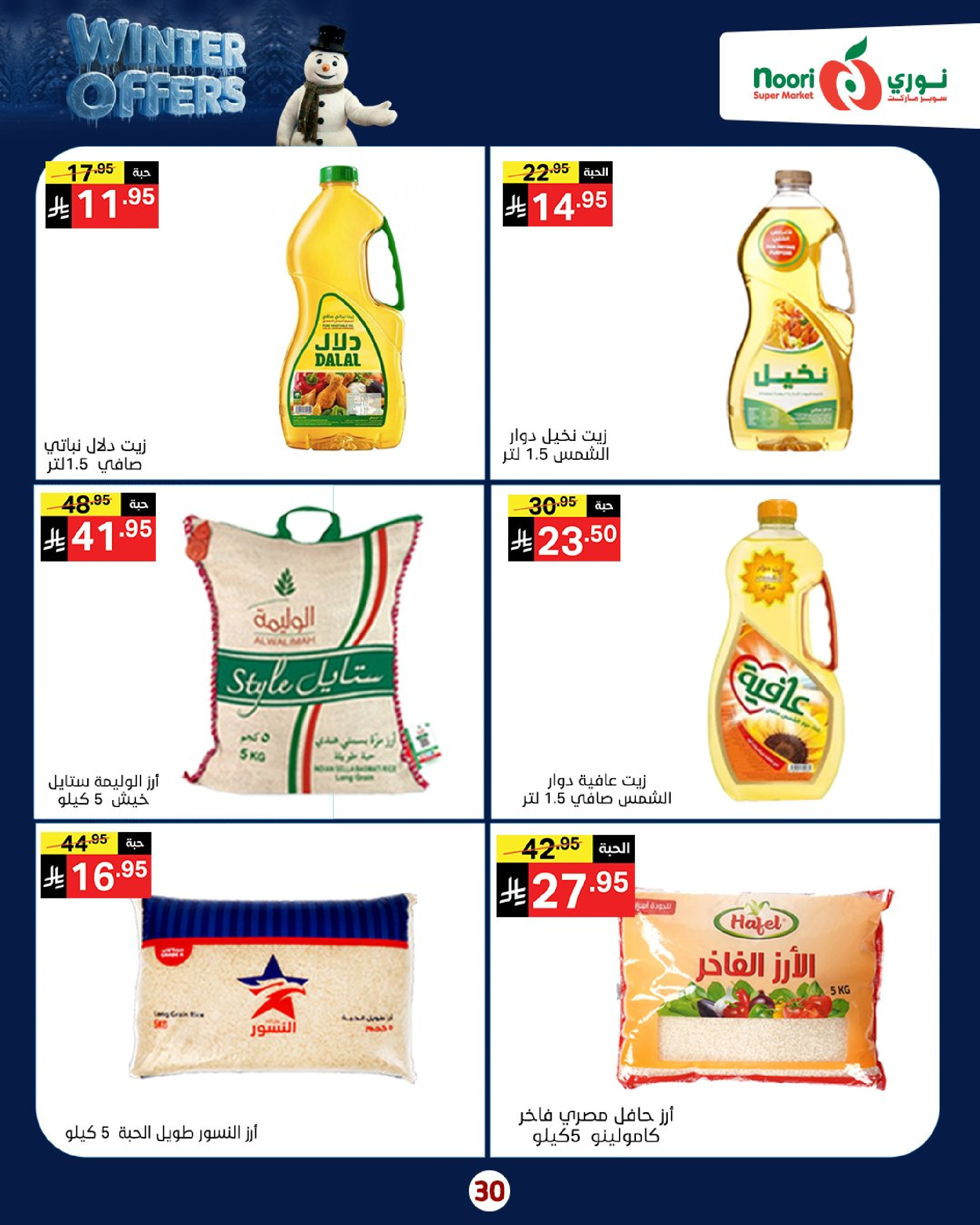 Offres Supermarché Noori Arabie Saoudite de 8 à 15 décembre 2025 Offres d'hiver