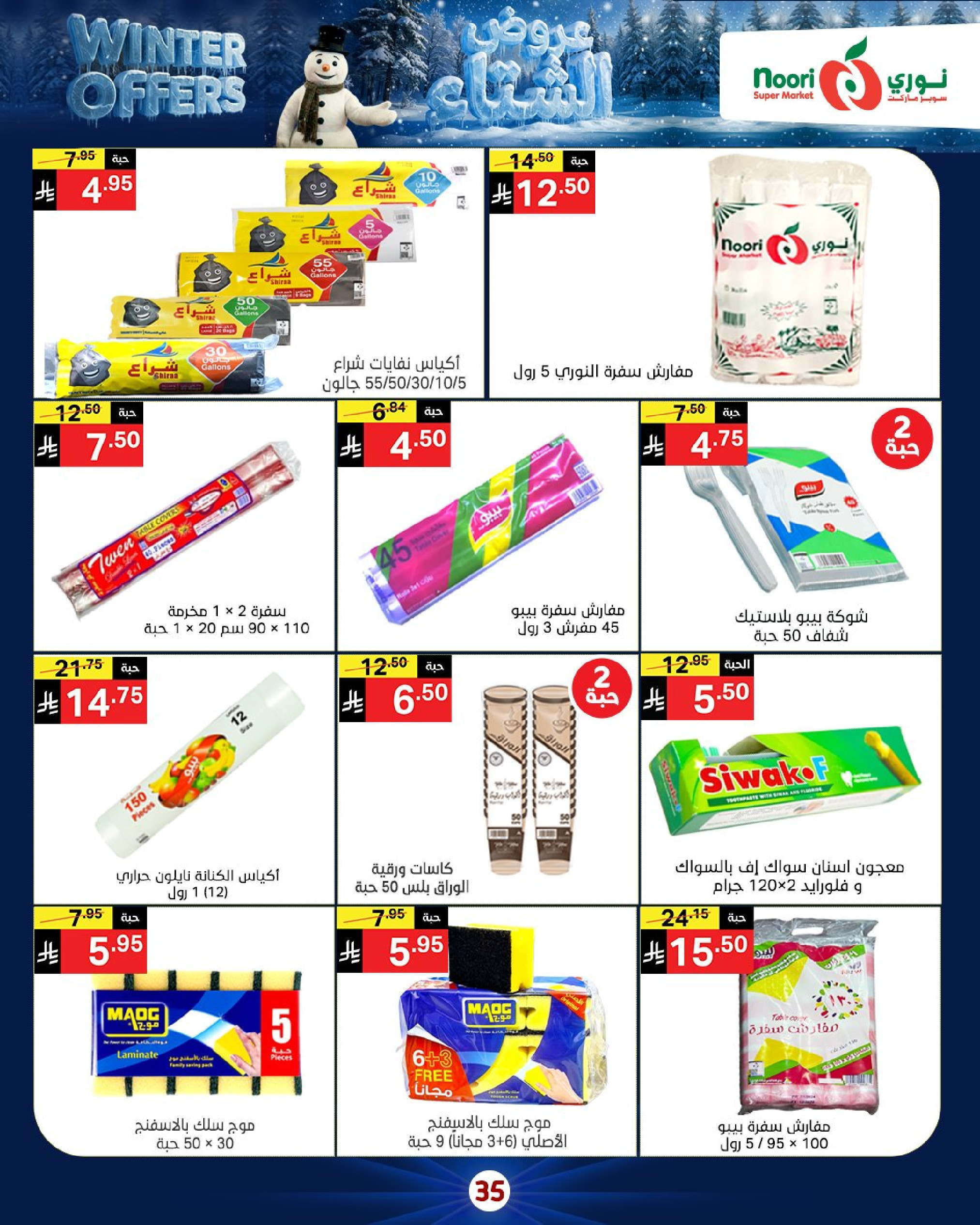 Offres Supermarché Noori Arabie Saoudite de 8 à 15 décembre 2025 Offres d'hiver