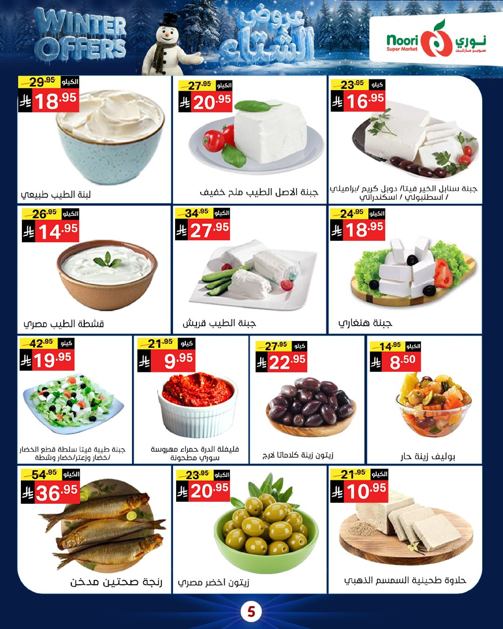 Offres Supermarché Noori Arabie Saoudite de 8 à 15 décembre 2025 Offres d'hiver