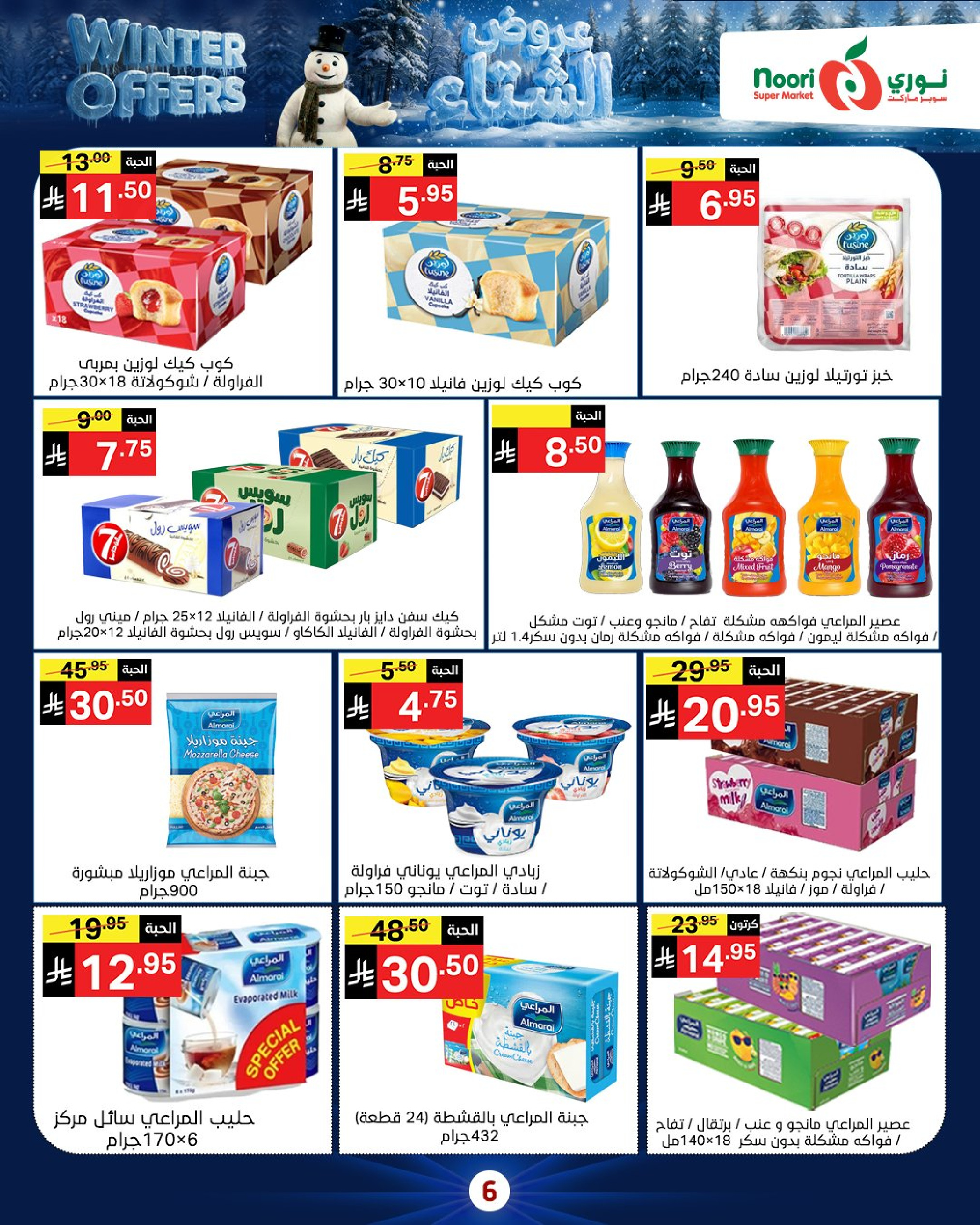 Offres Supermarché Noori Arabie Saoudite de 8 à 15 décembre 2025 Offres d'hiver